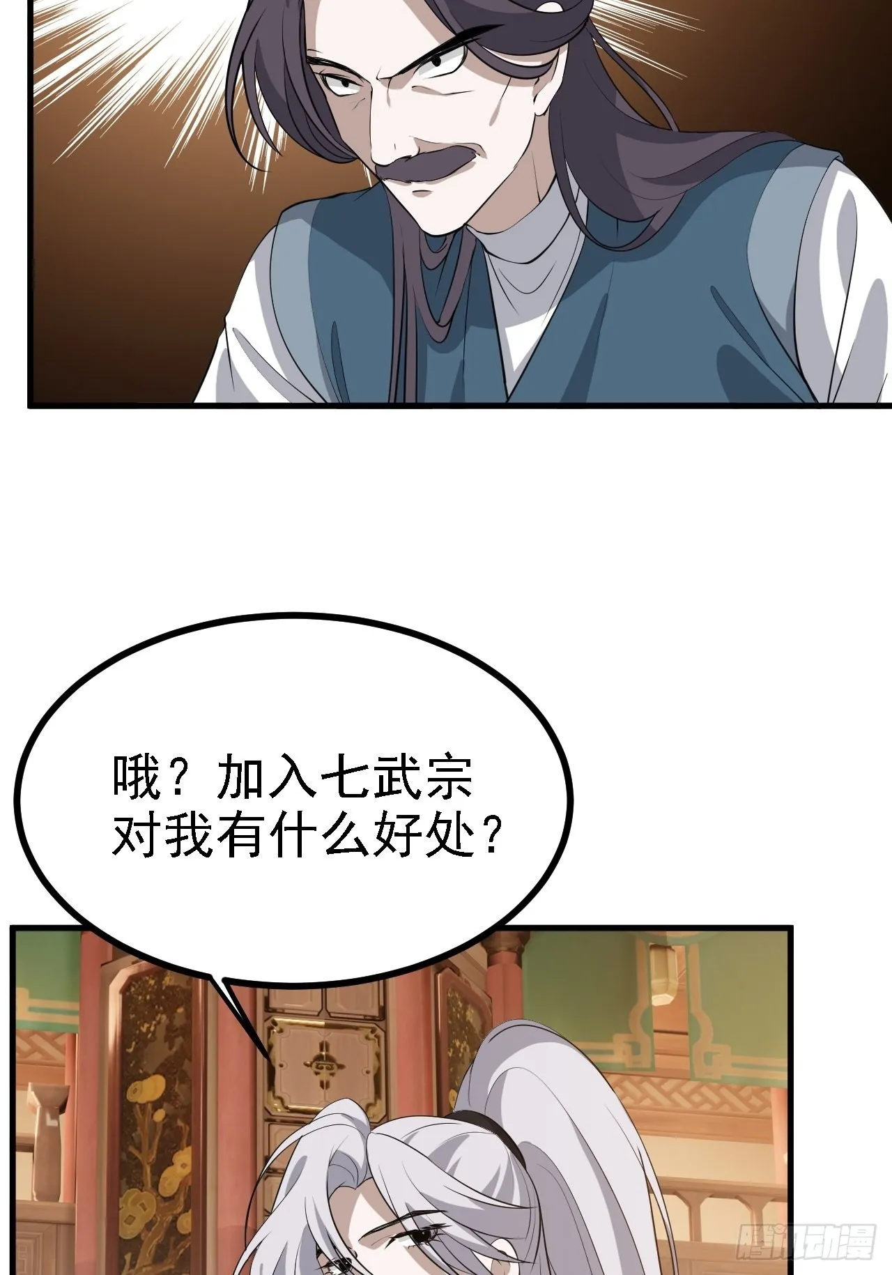 第三十八话：加入七武宗 第7页