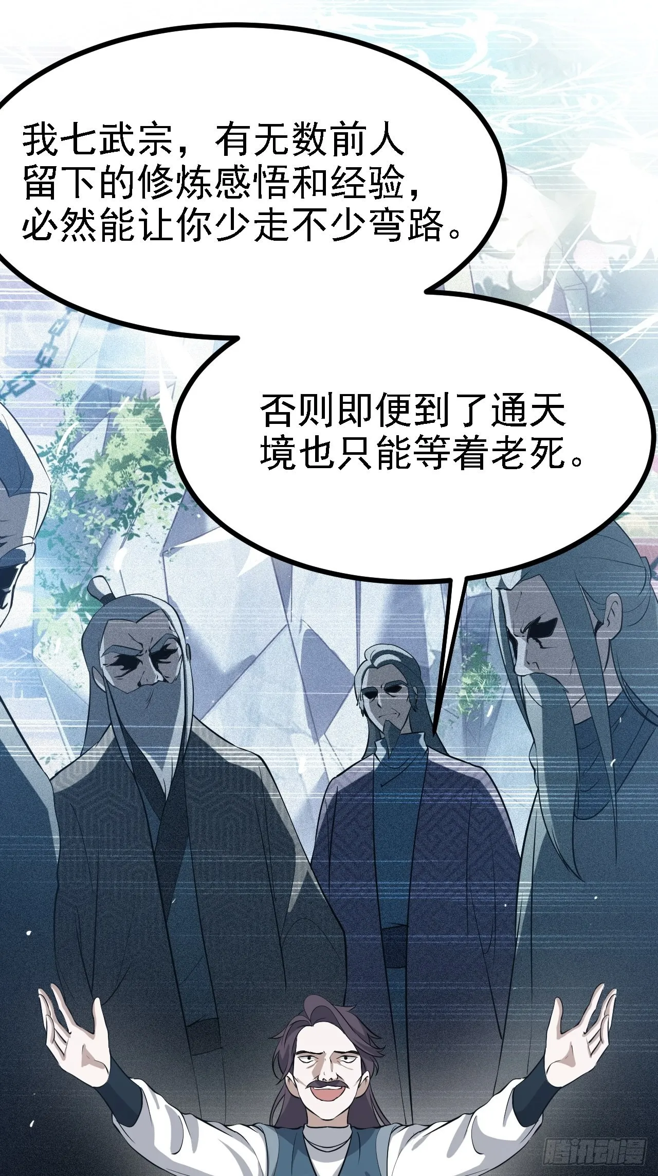 第三十八话：加入七武宗 第11页