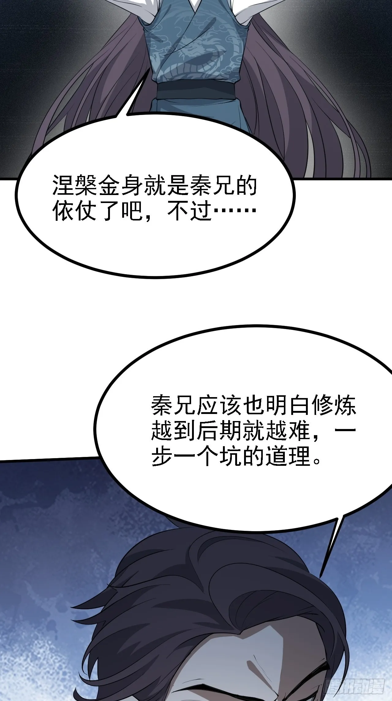 第三十八话：加入七武宗 第12页