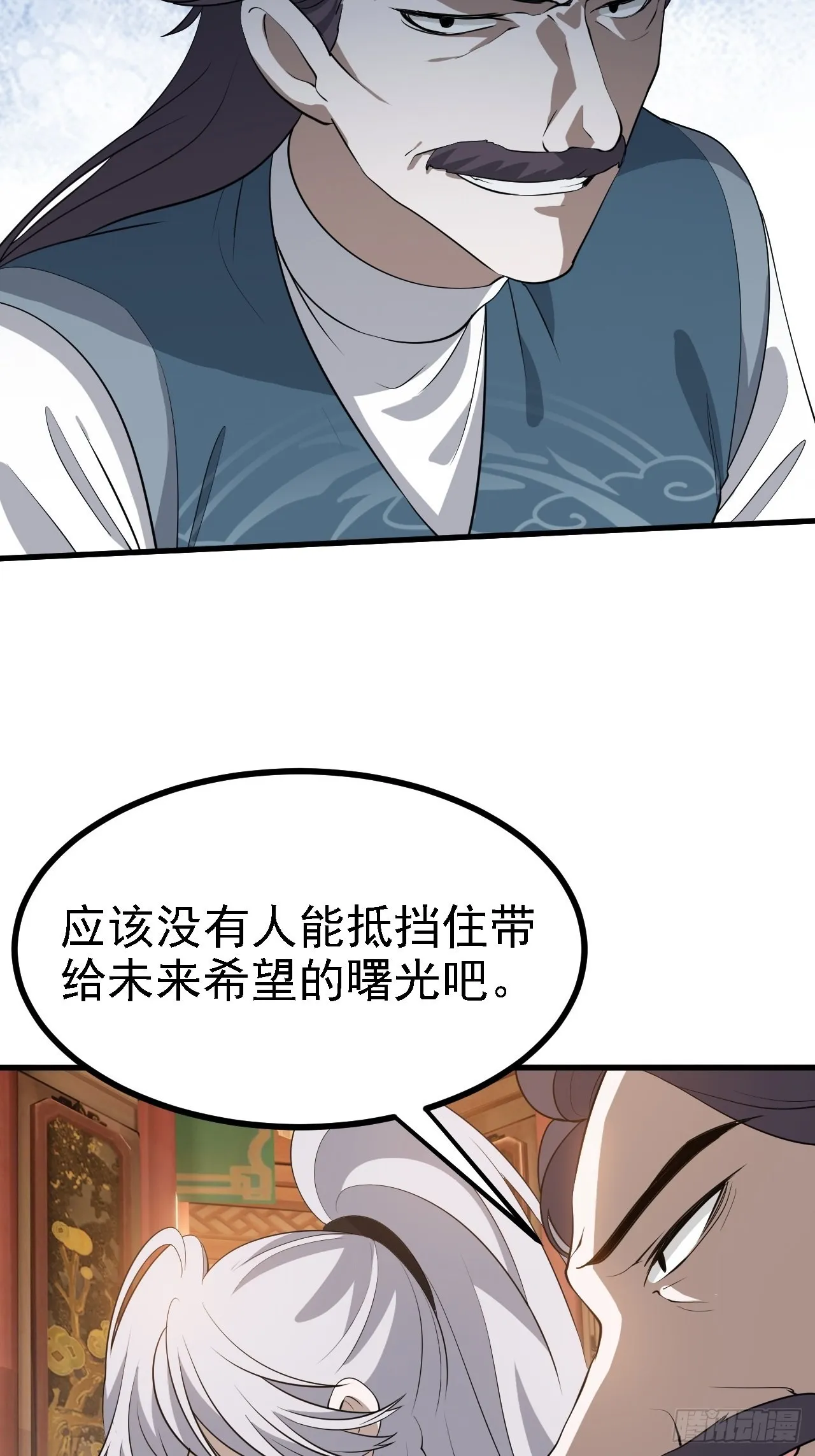 第三十八话：加入七武宗 第13页