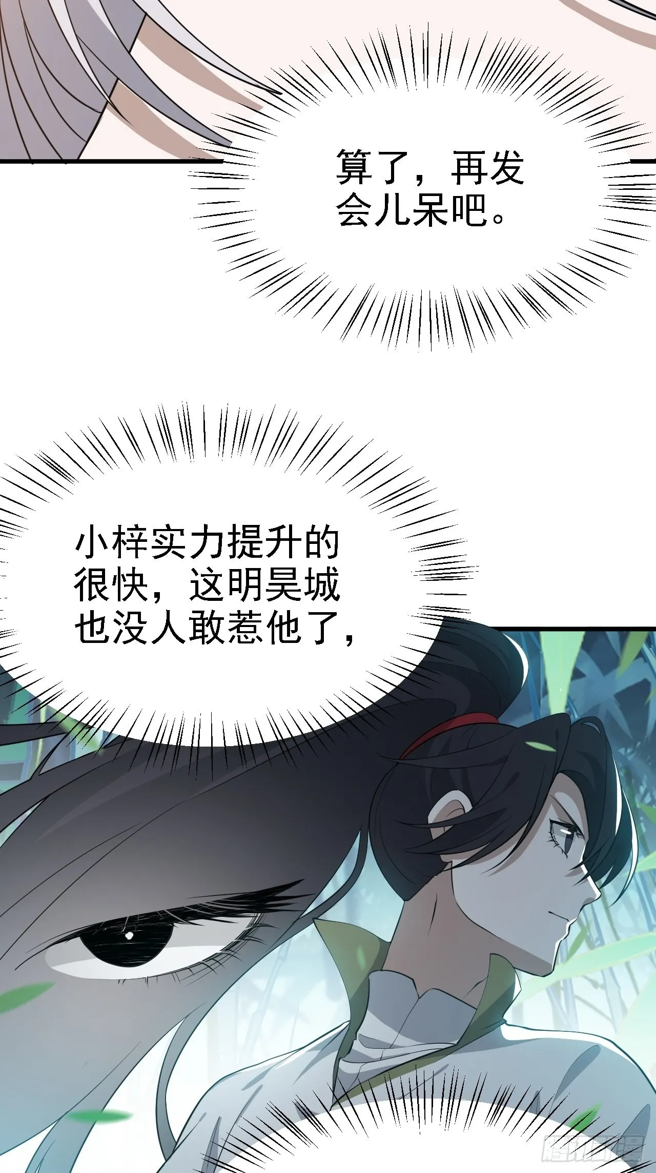 第三十八话：加入七武宗 第15页