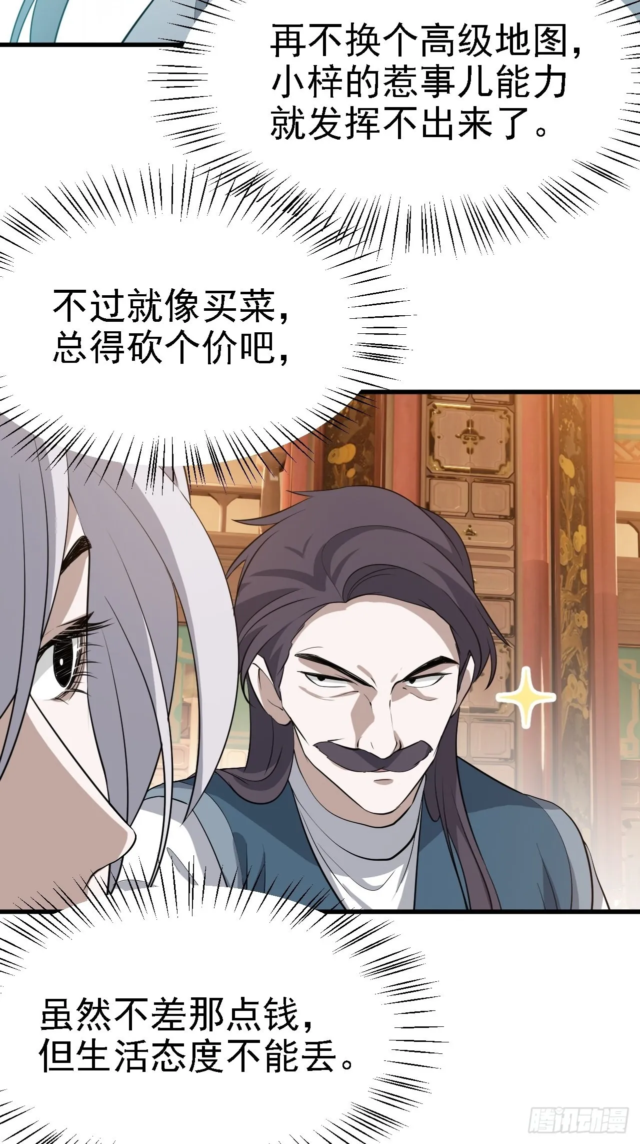 第三十八话：加入七武宗 第16页