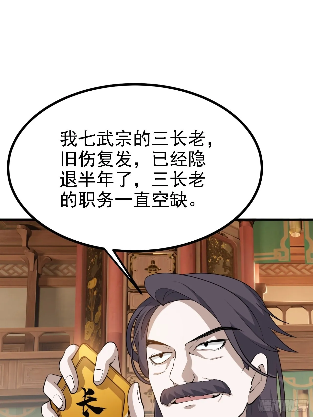 第三十八话：加入七武宗 第18页