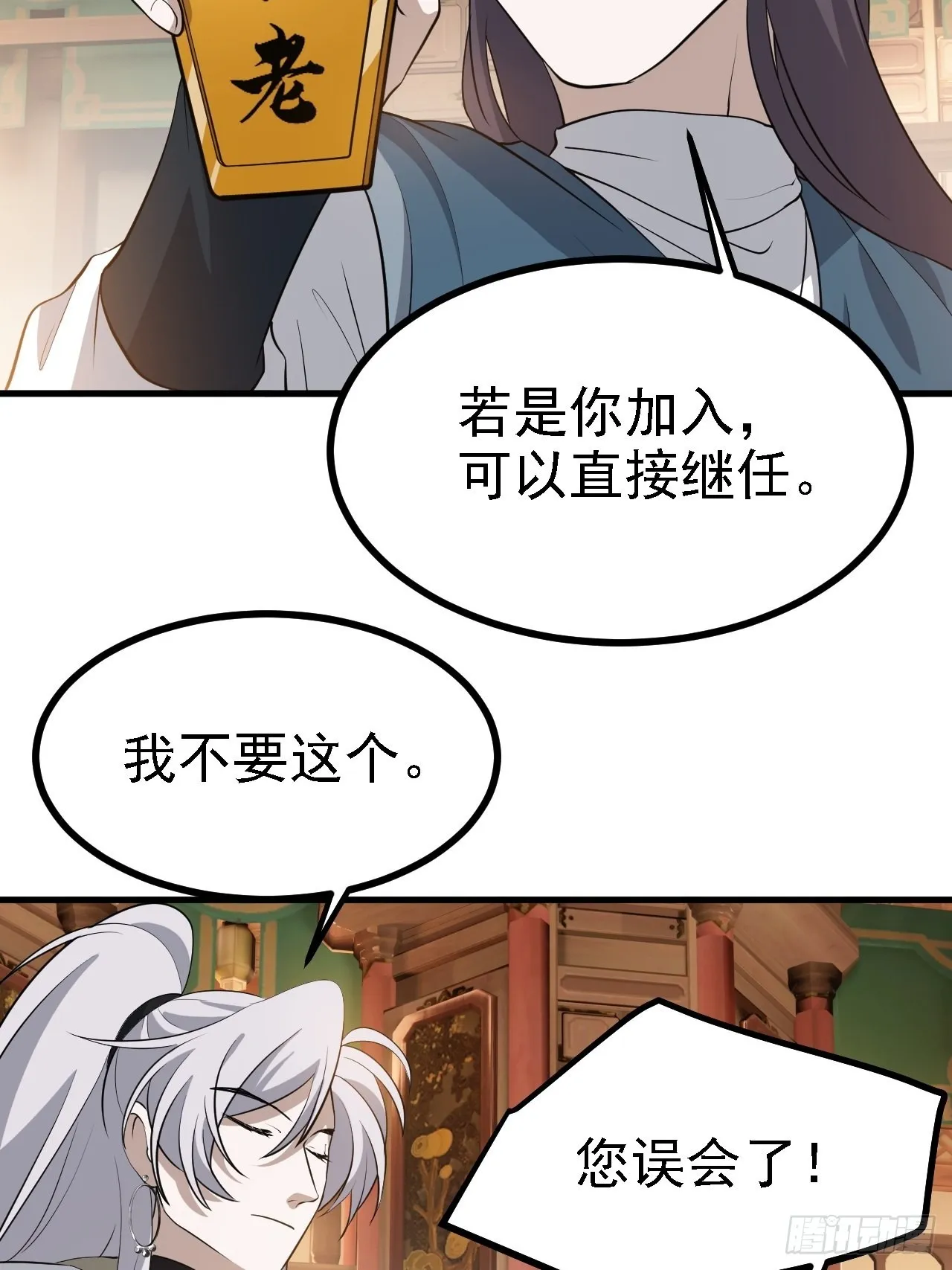第三十八话：加入七武宗 第19页