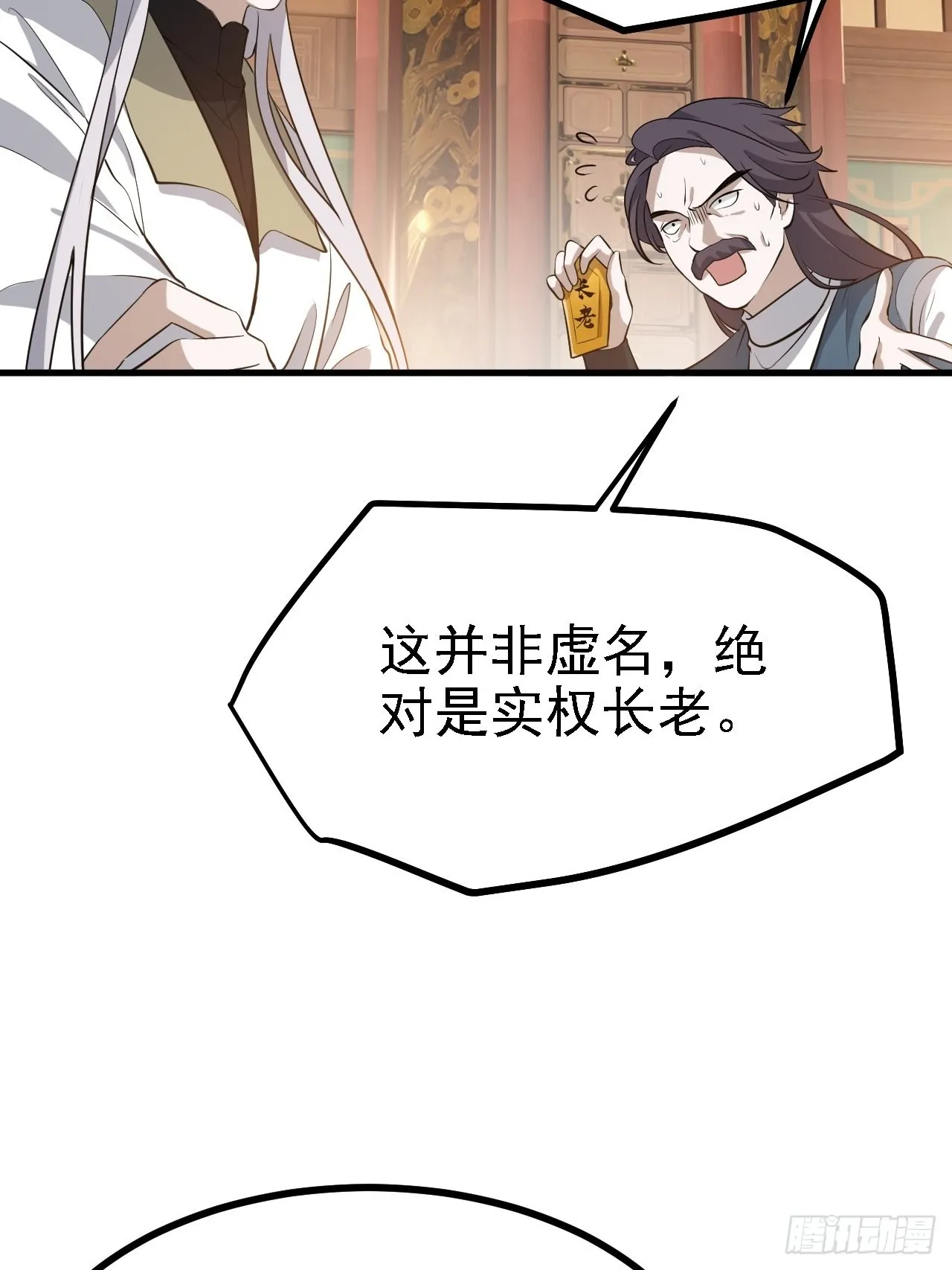 第三十八话：加入七武宗 第20页