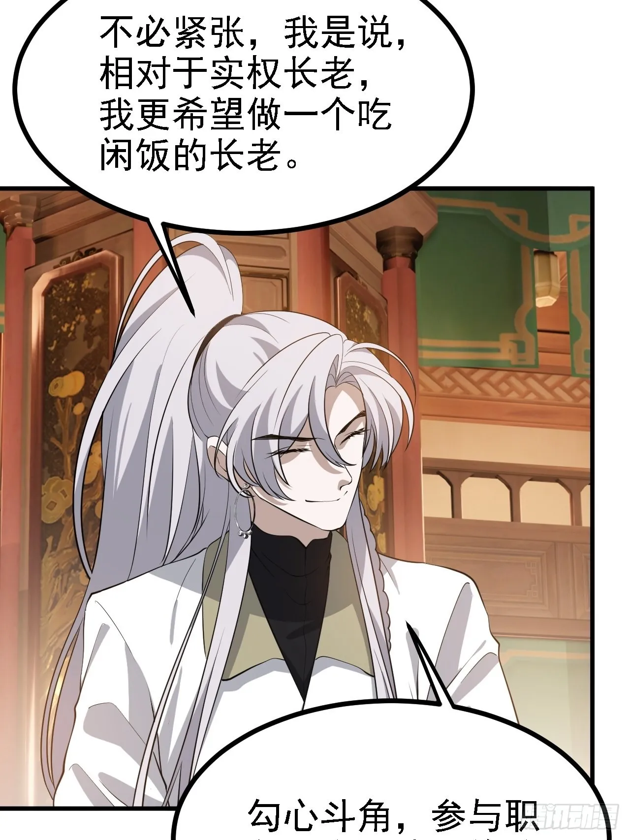 第三十八话：加入七武宗 第21页