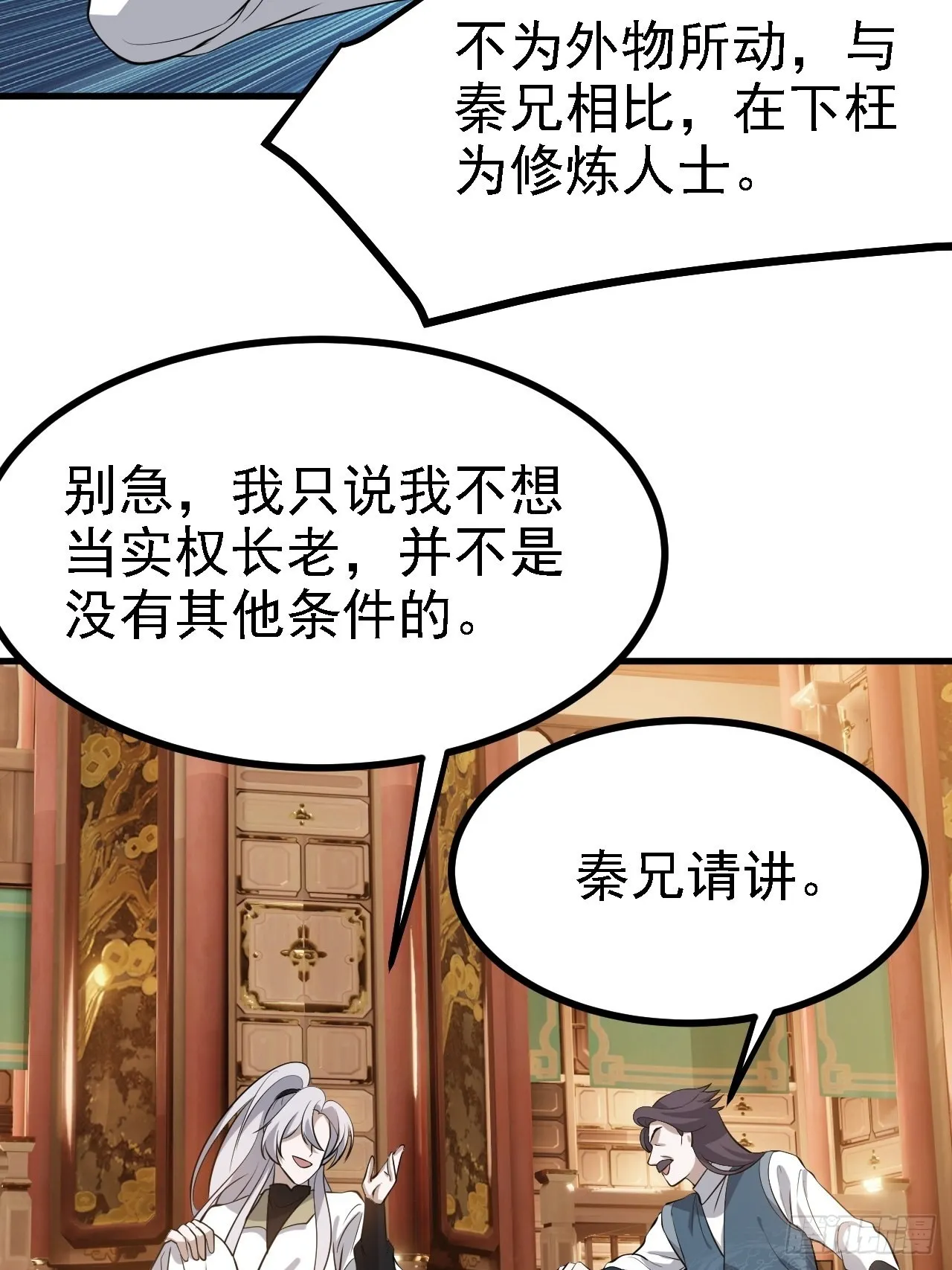 第三十八话：加入七武宗 第23页