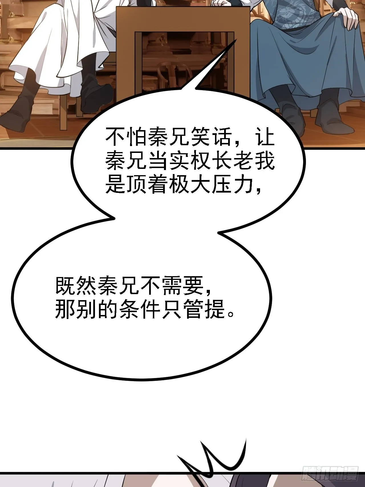 第三十八话：加入七武宗 第24页