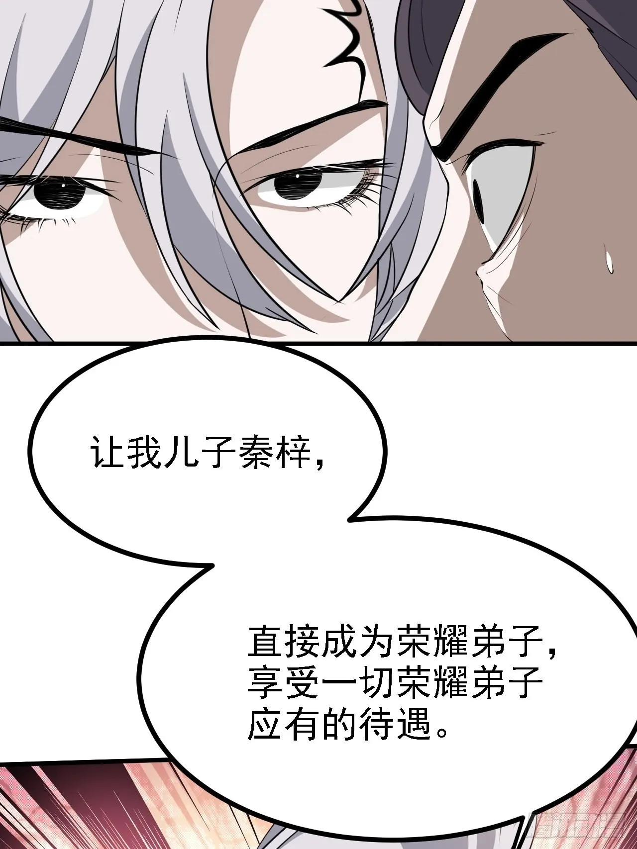 第三十八话：加入七武宗 第25页