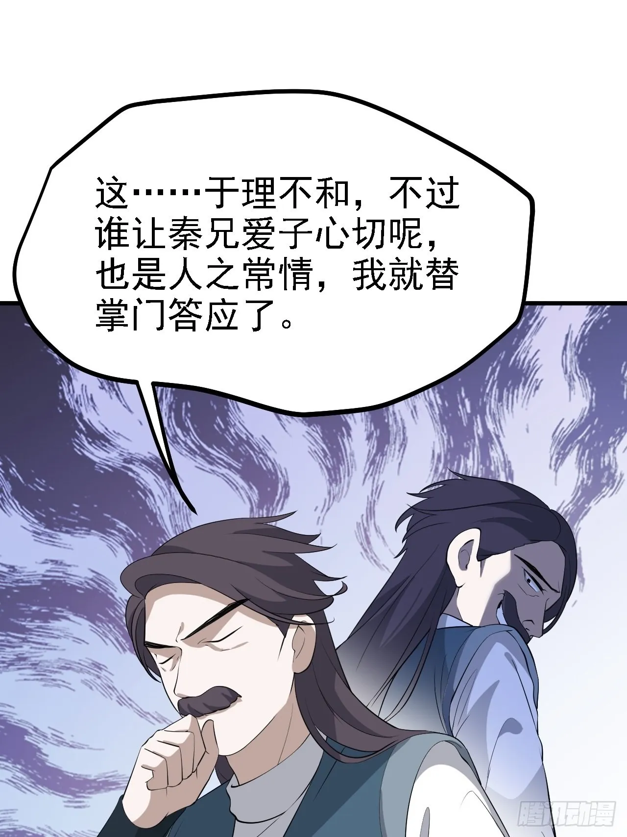 第三十八话：加入七武宗 第27页