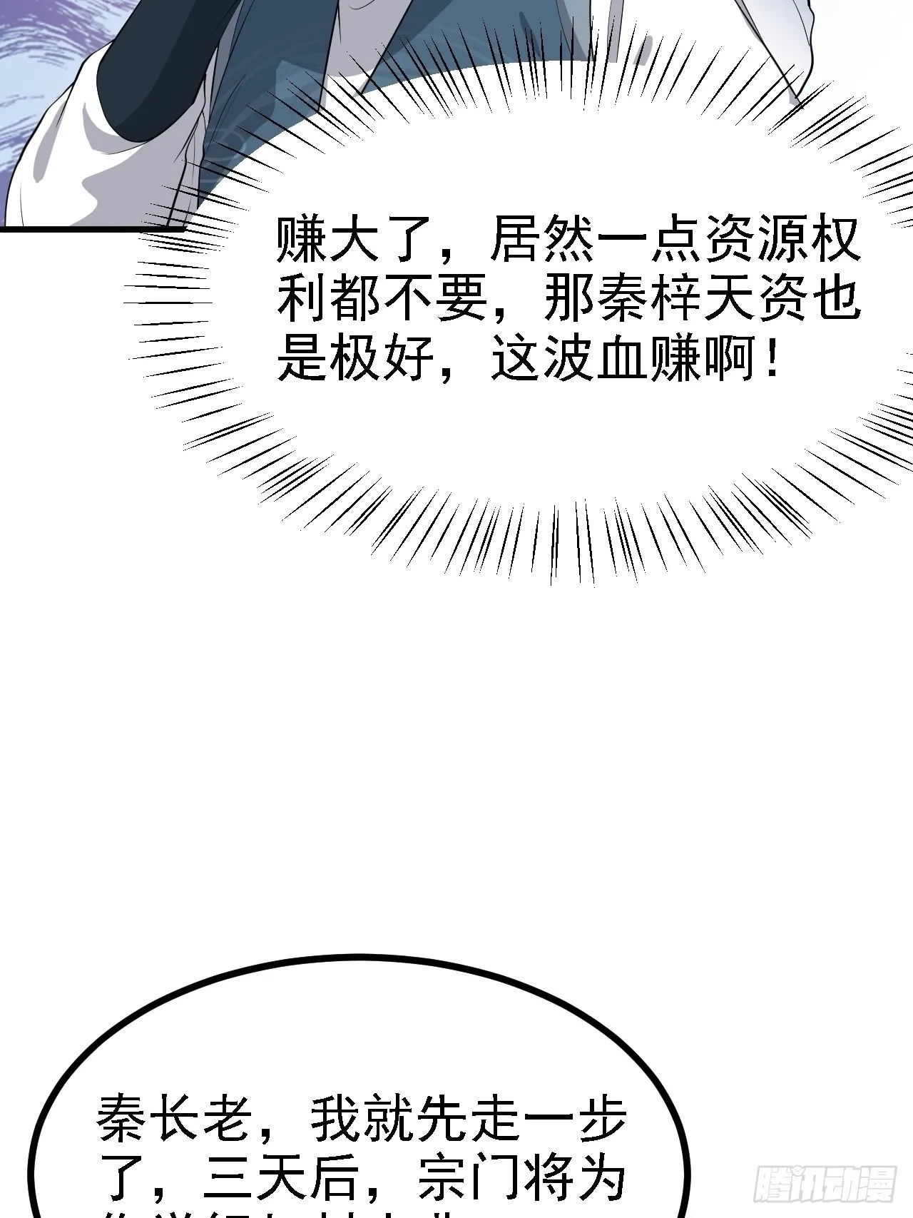 第三十八话：加入七武宗 第28页