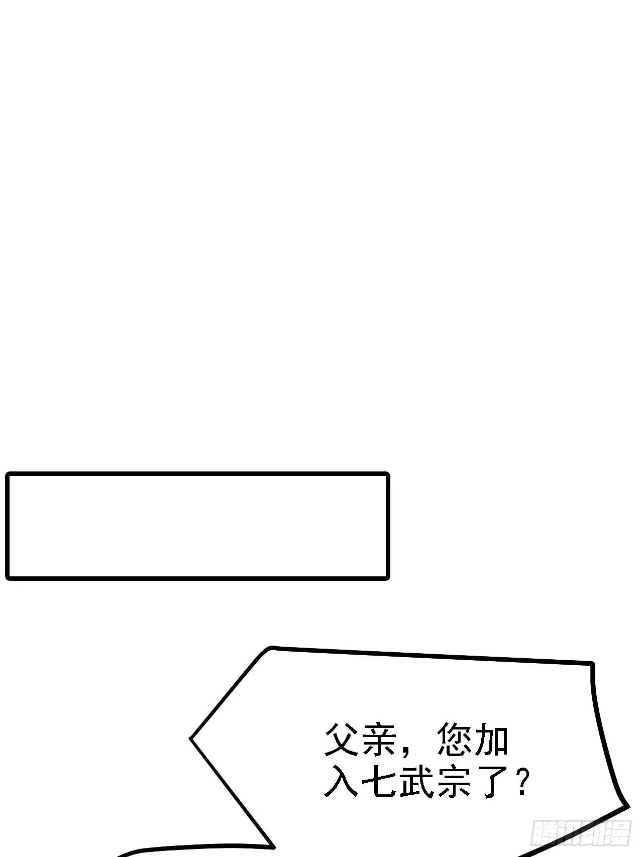 第三十八话：加入七武宗 第31页
