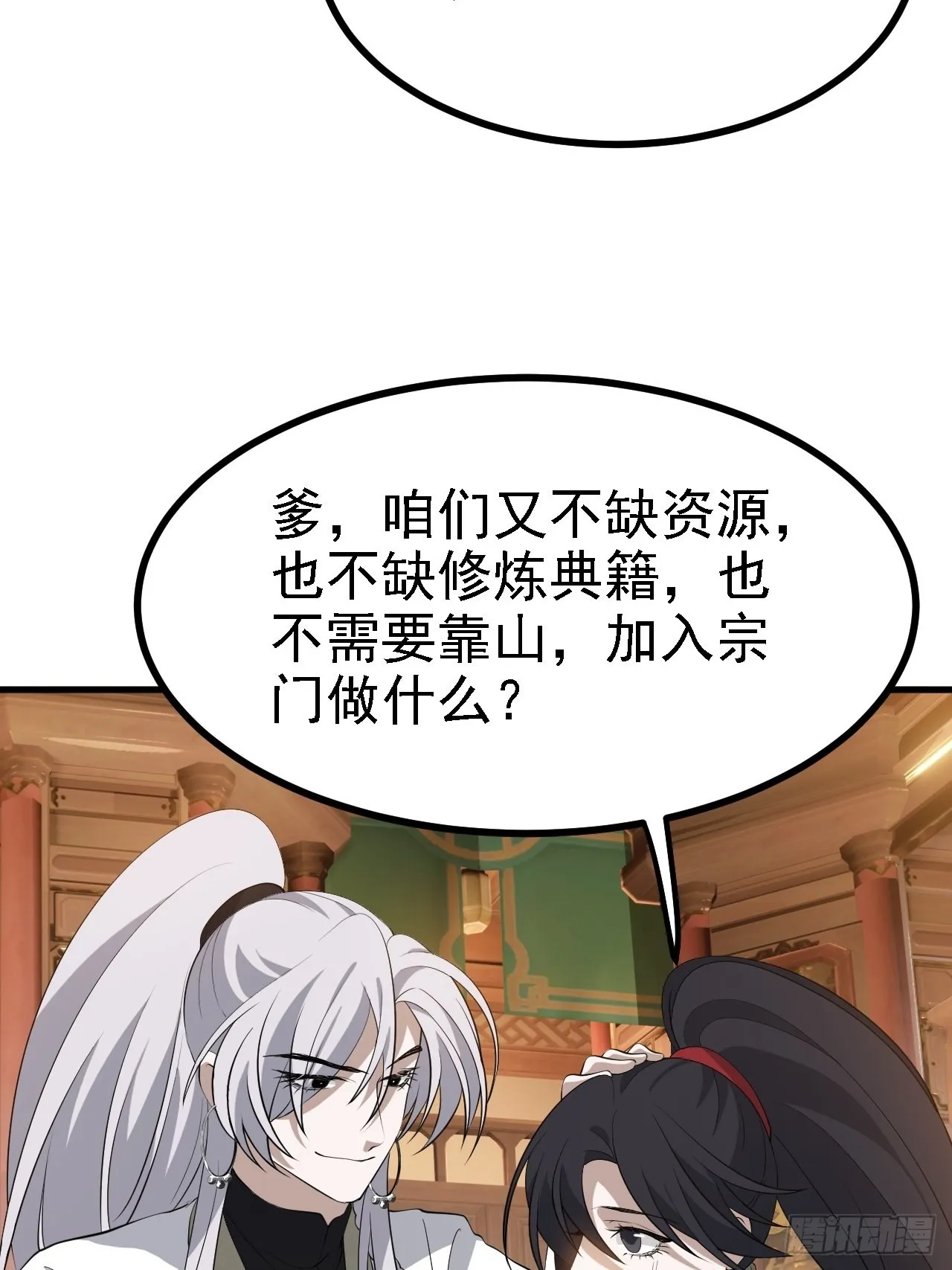 第三十八话：加入七武宗 第34页