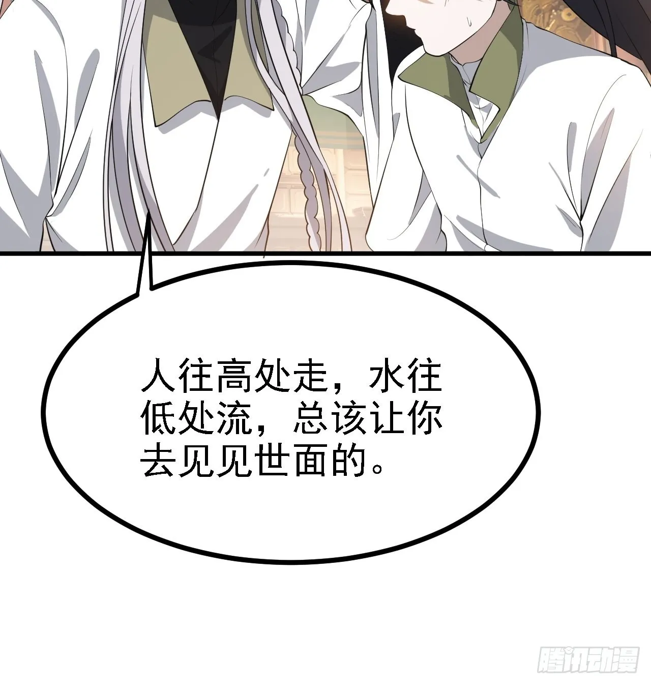 第三十八话：加入七武宗 第35页