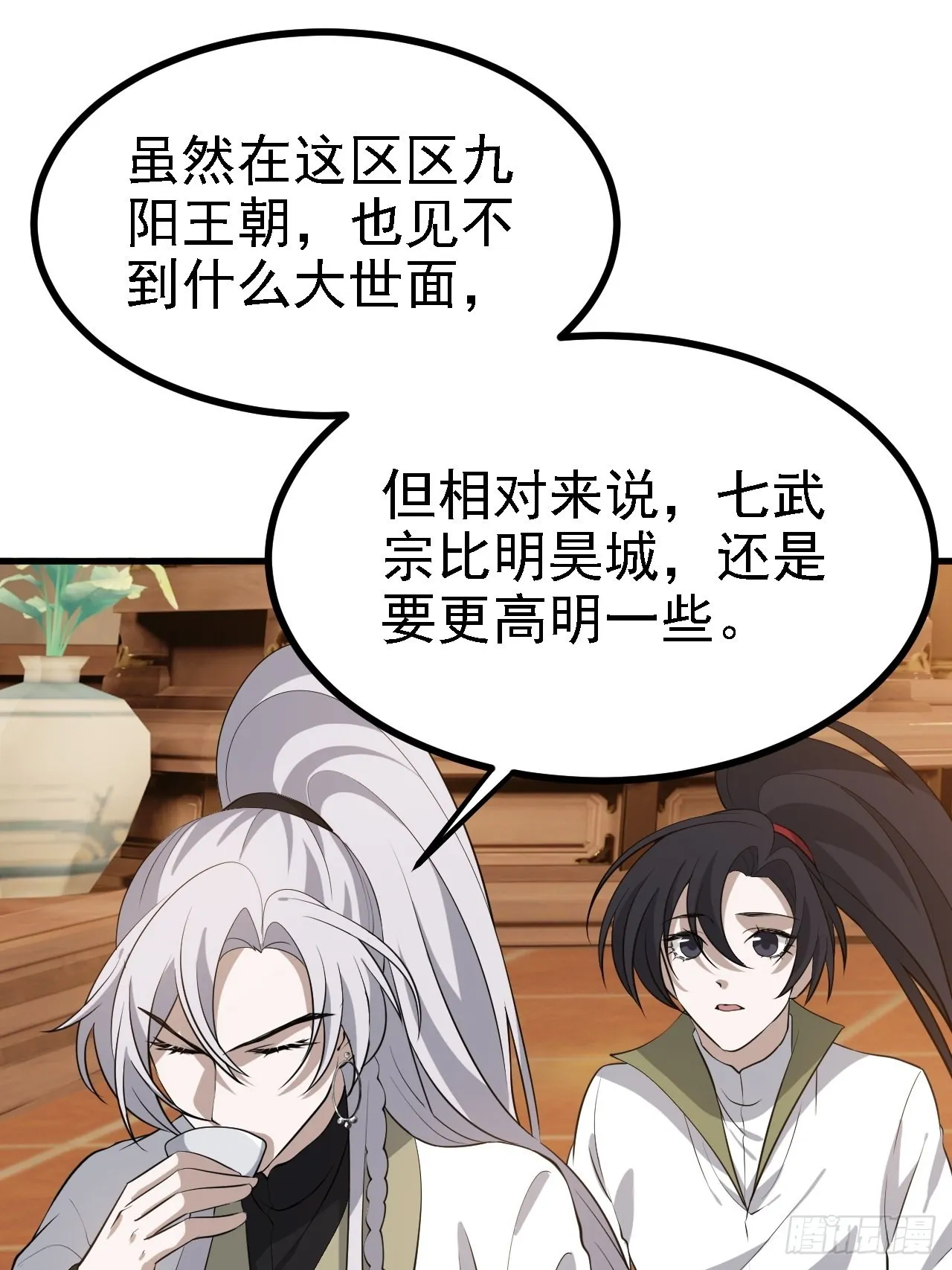 第三十八话：加入七武宗 第36页