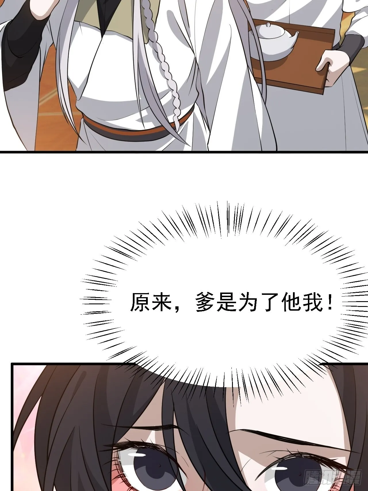 第三十八话：加入七武宗 第37页