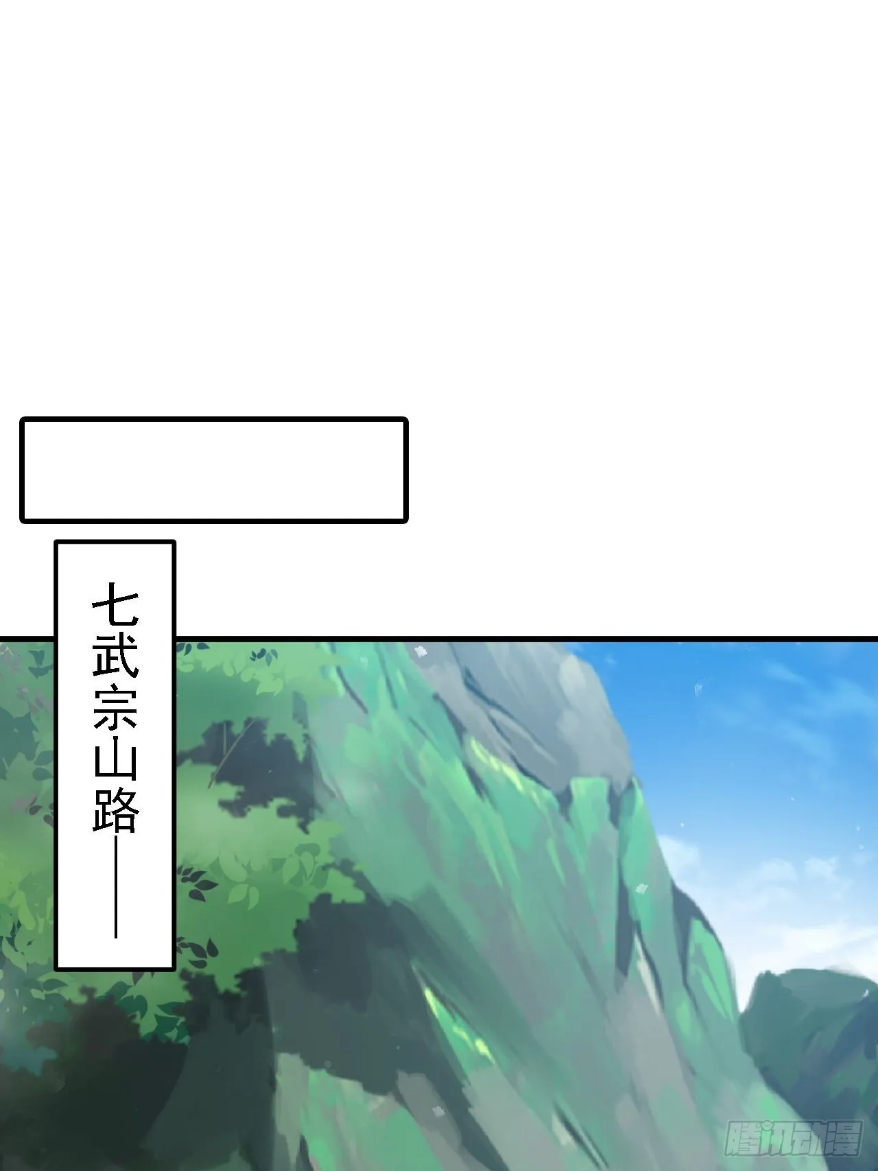 第三十八话：加入七武宗 第39页