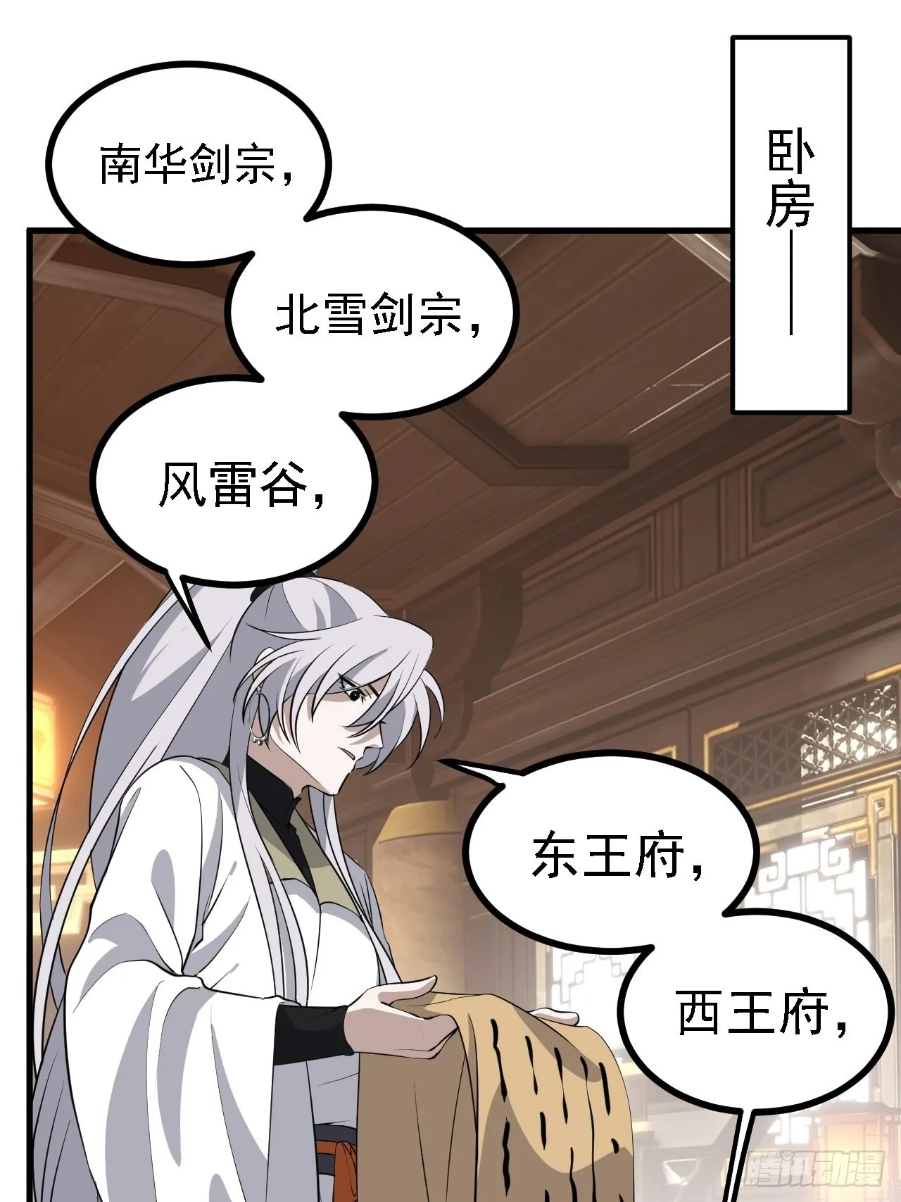 第三十八话：加入七武宗 第42页