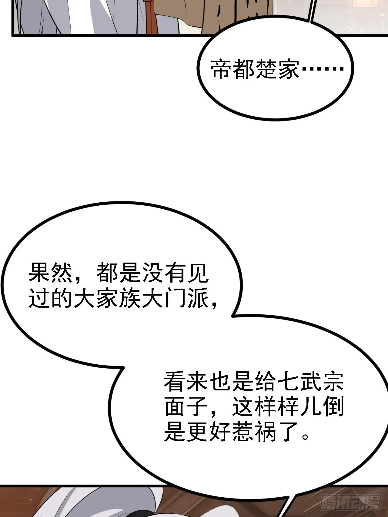 第三十八话：加入七武宗 第43页