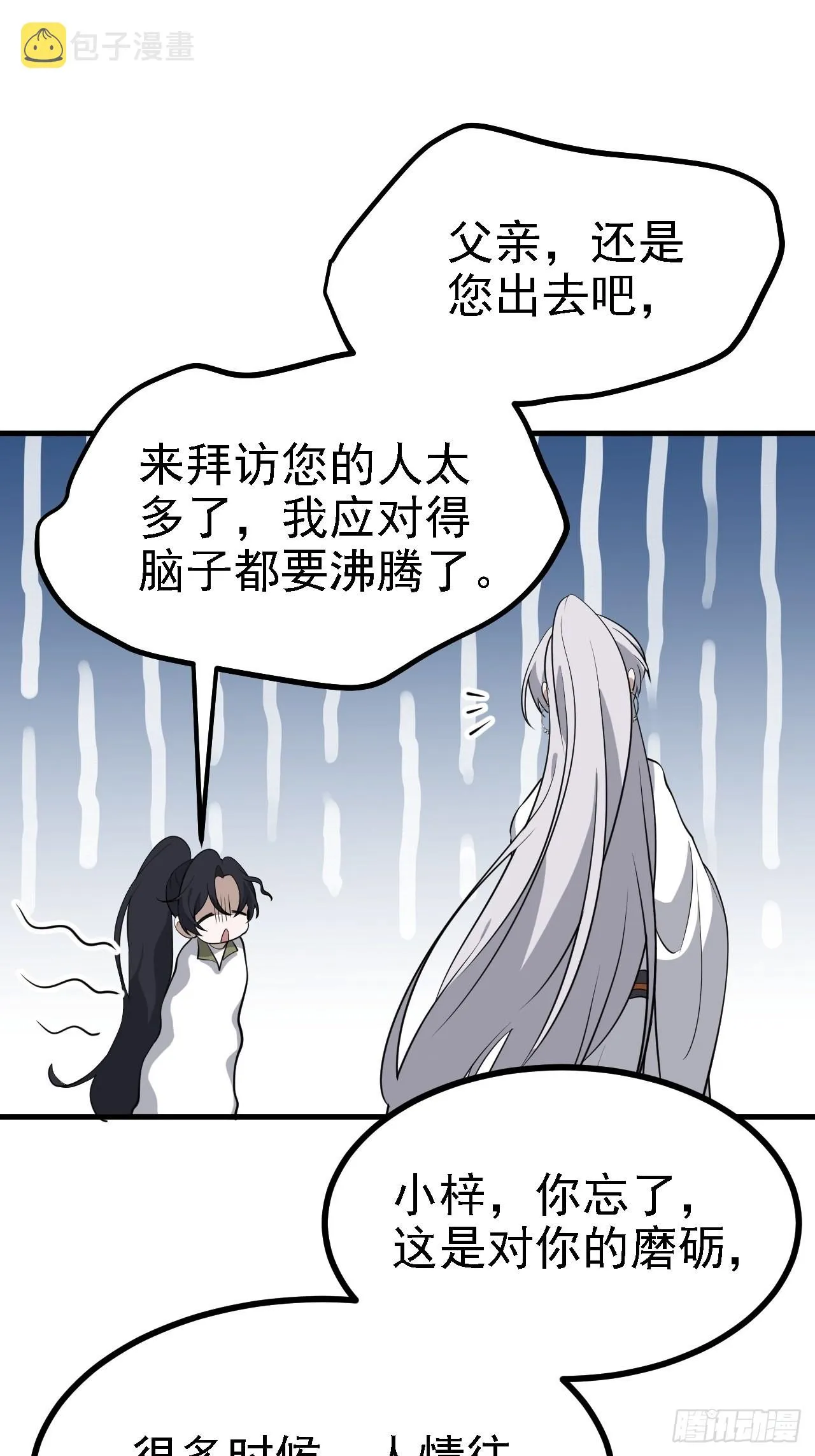 第三十八话：加入七武宗 第45页