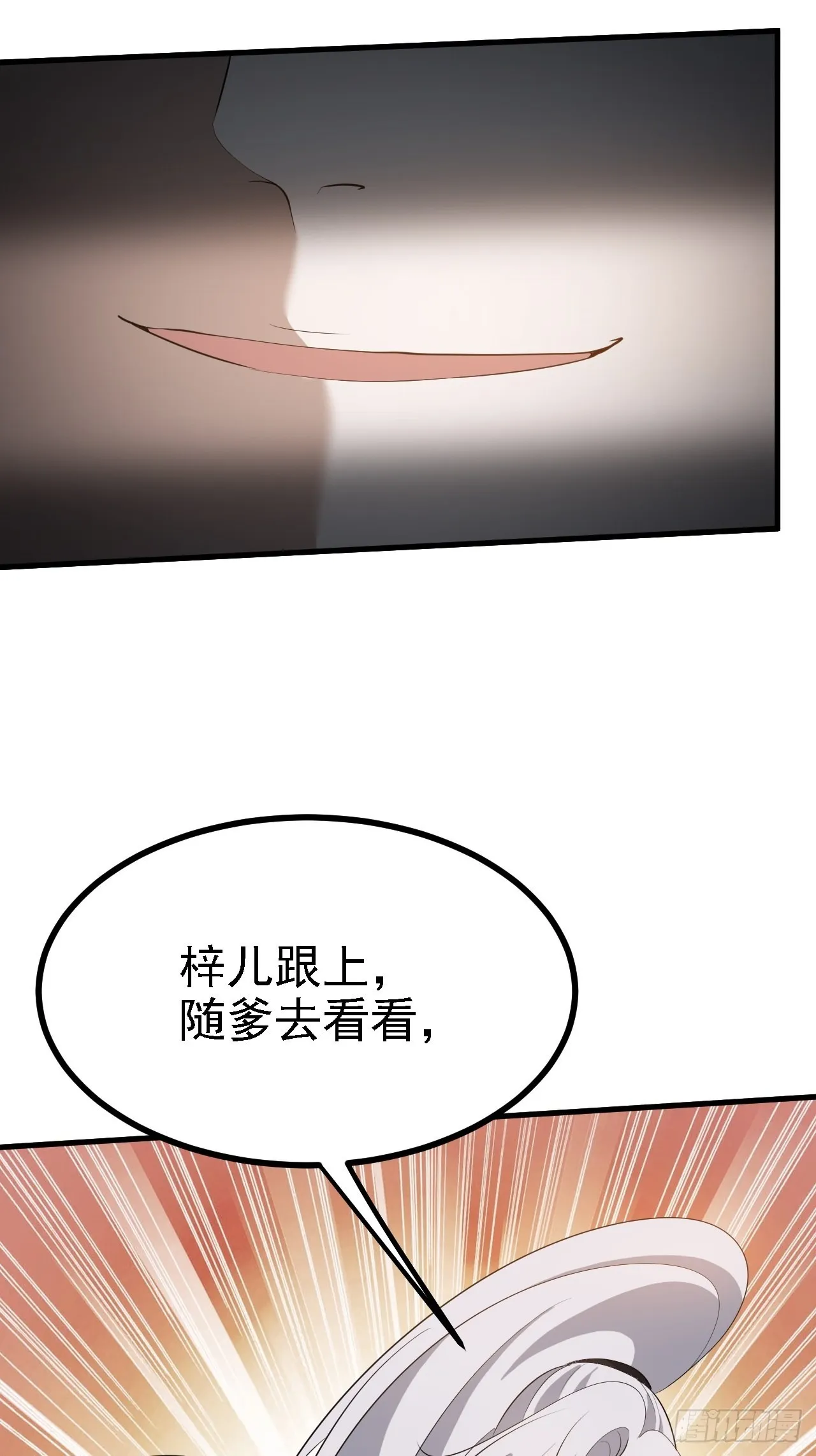 第三十八话：加入七武宗 第51页