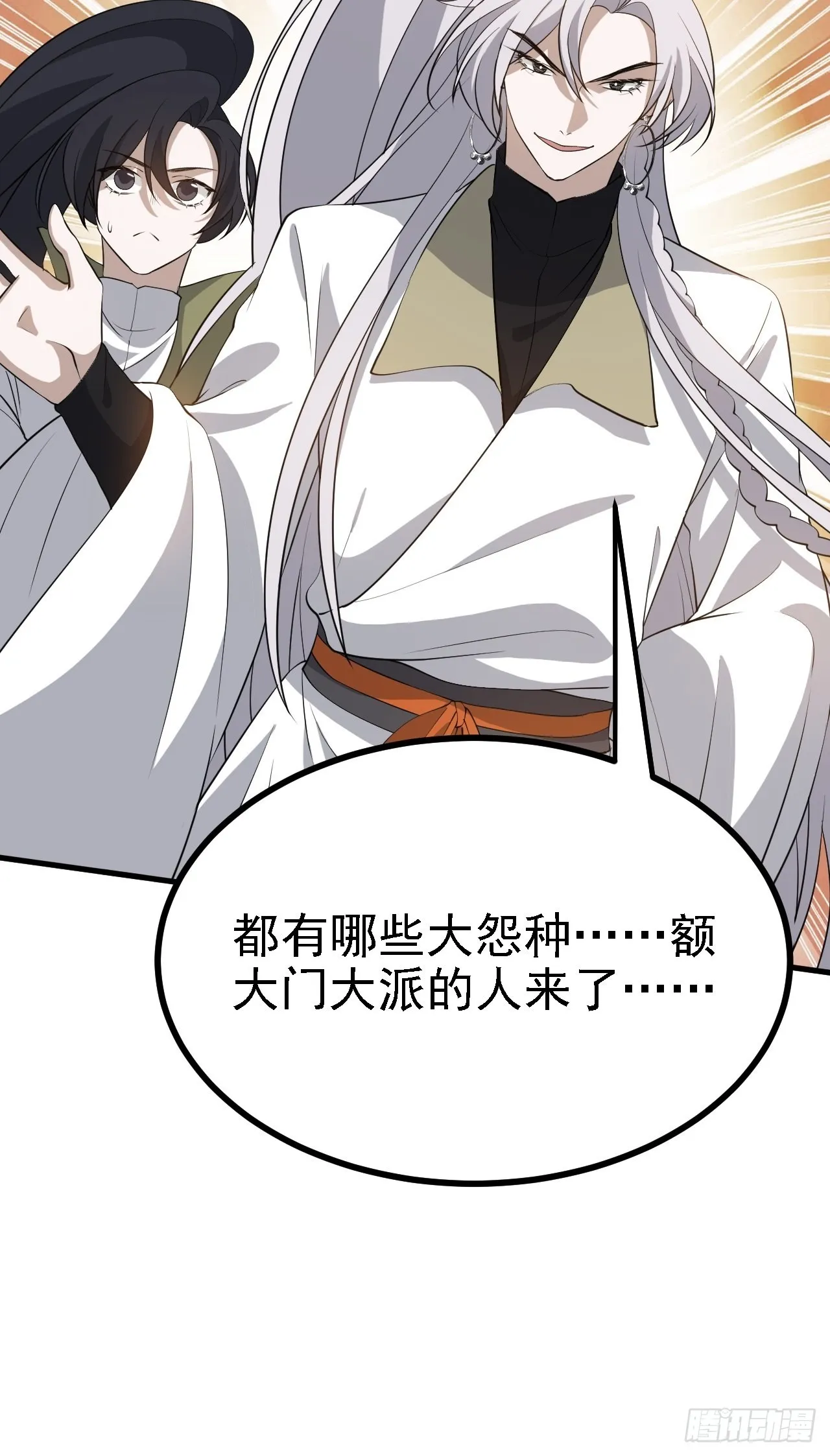 第三十八话：加入七武宗 第52页