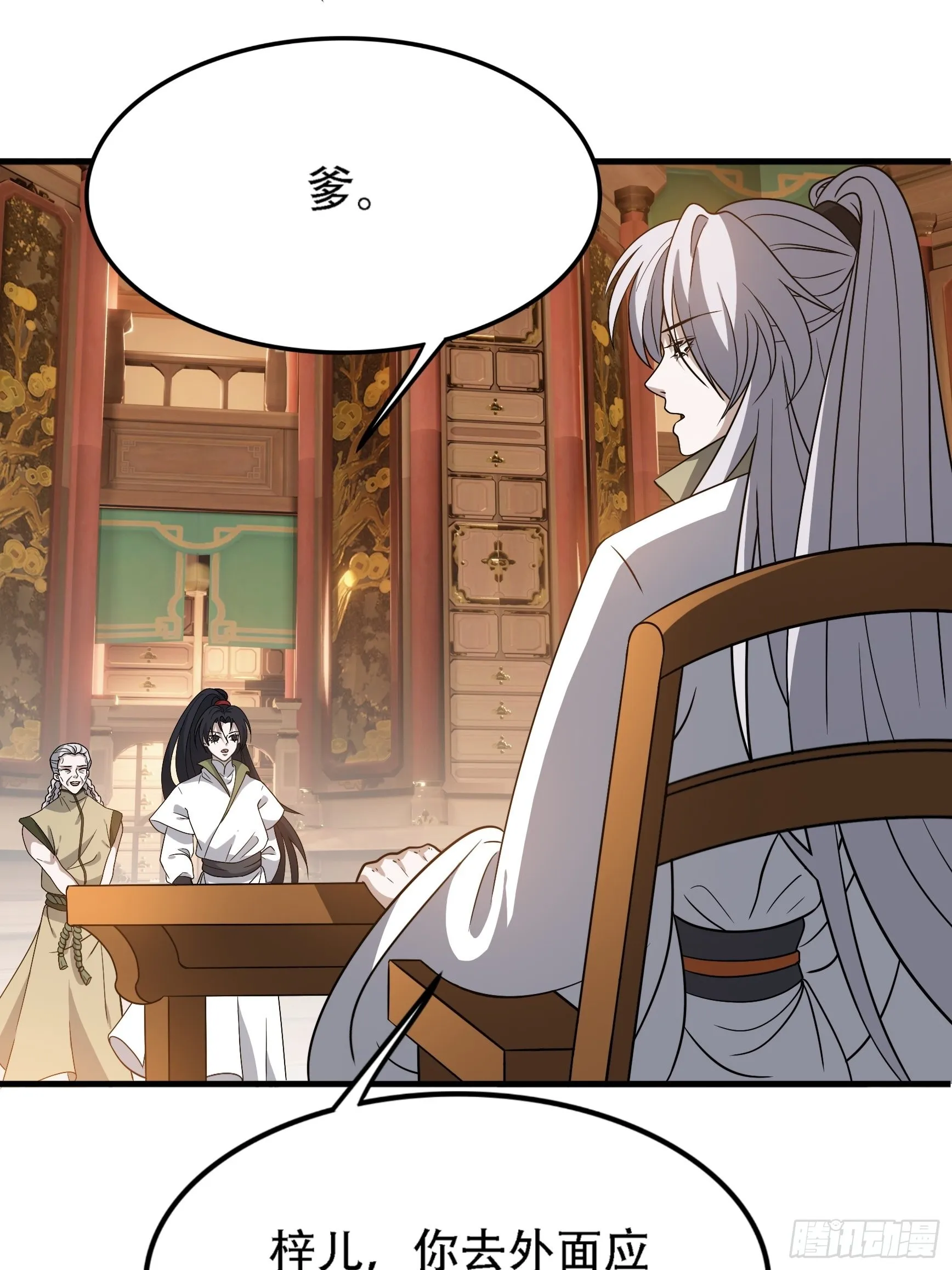 第三十七话：真小人与伪君子 第4页