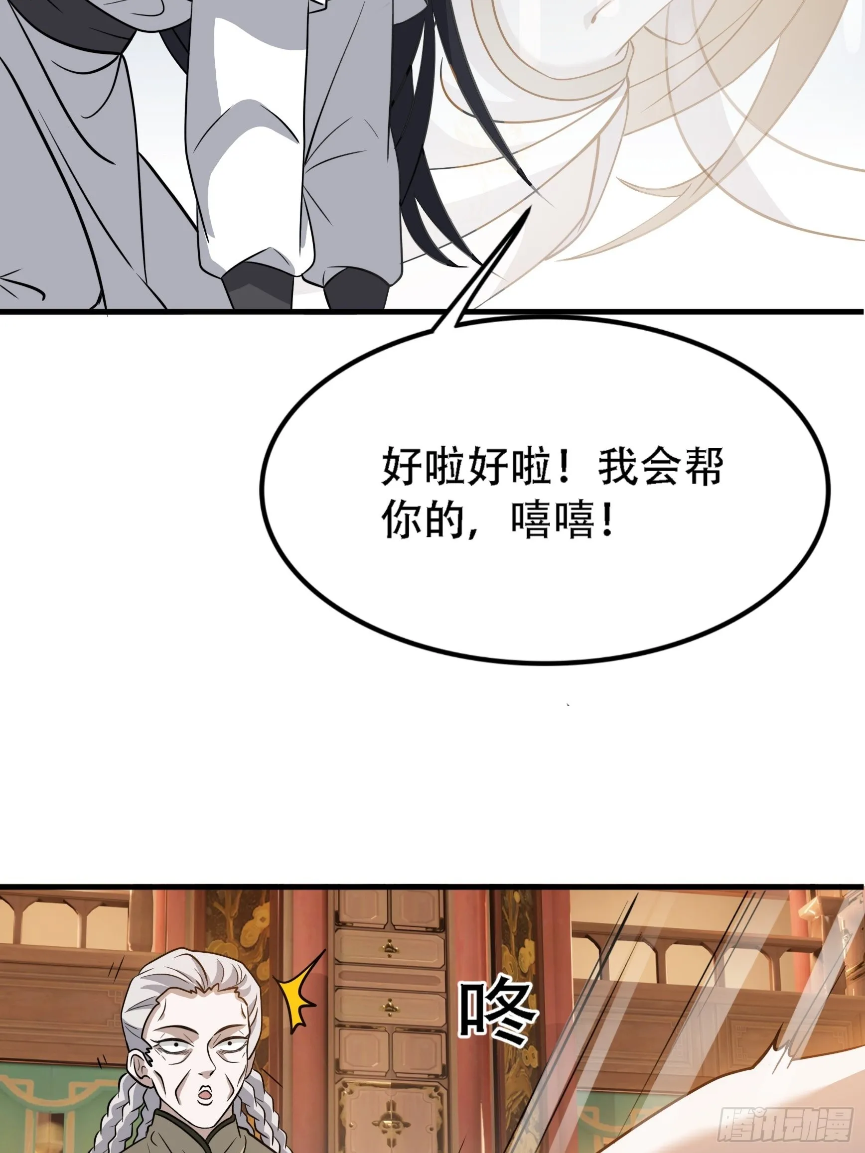 第三十七话：真小人与伪君子 第6页