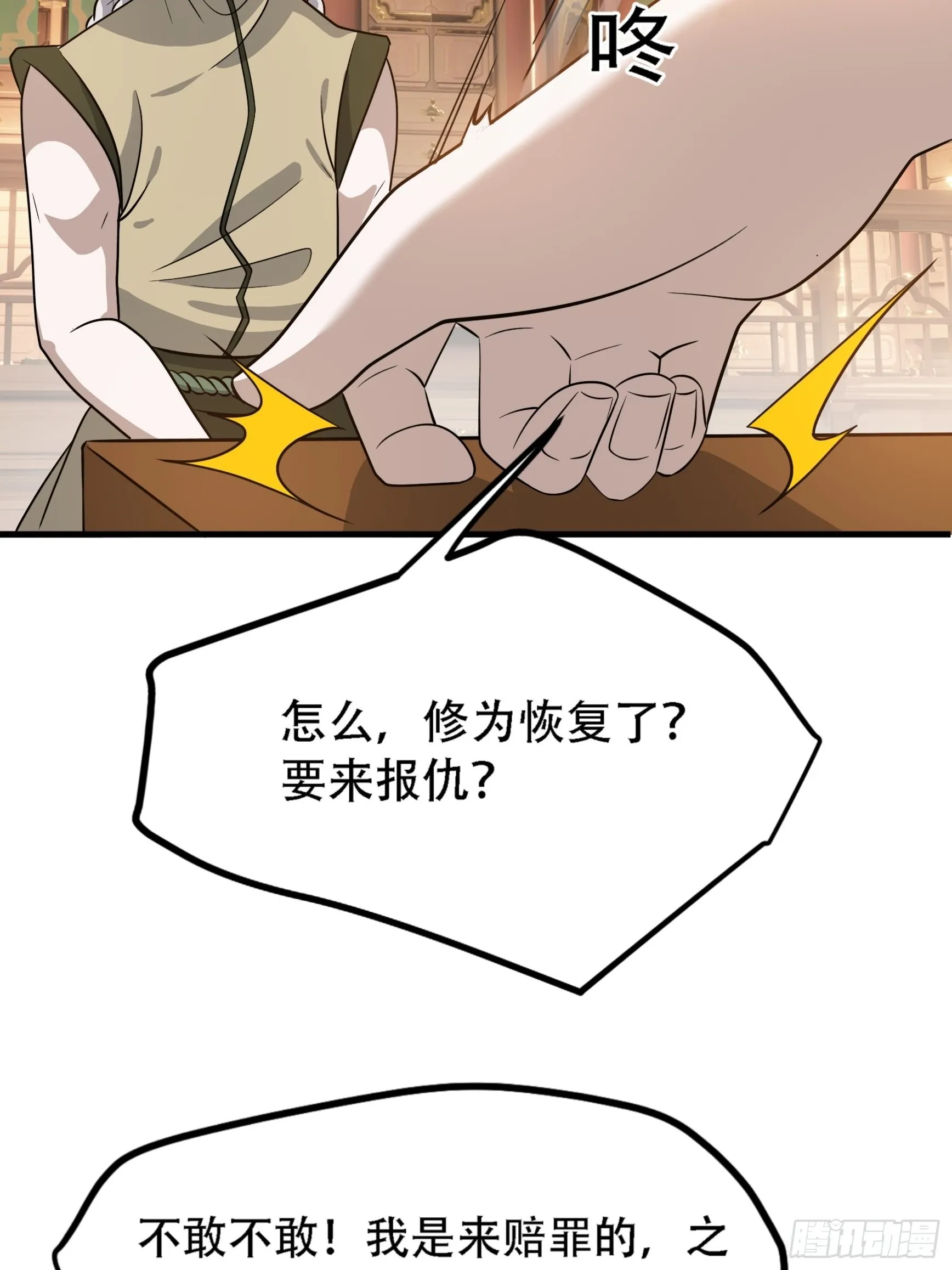 第三十七话：真小人与伪君子 第7页