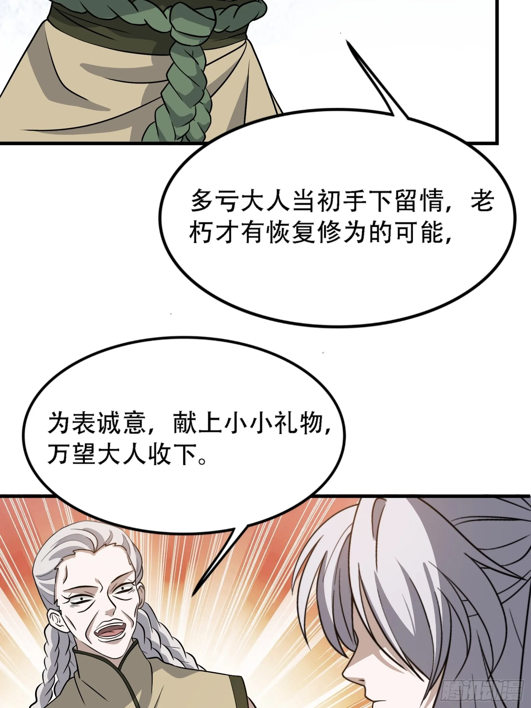 第三十七话：真小人与伪君子 第9页