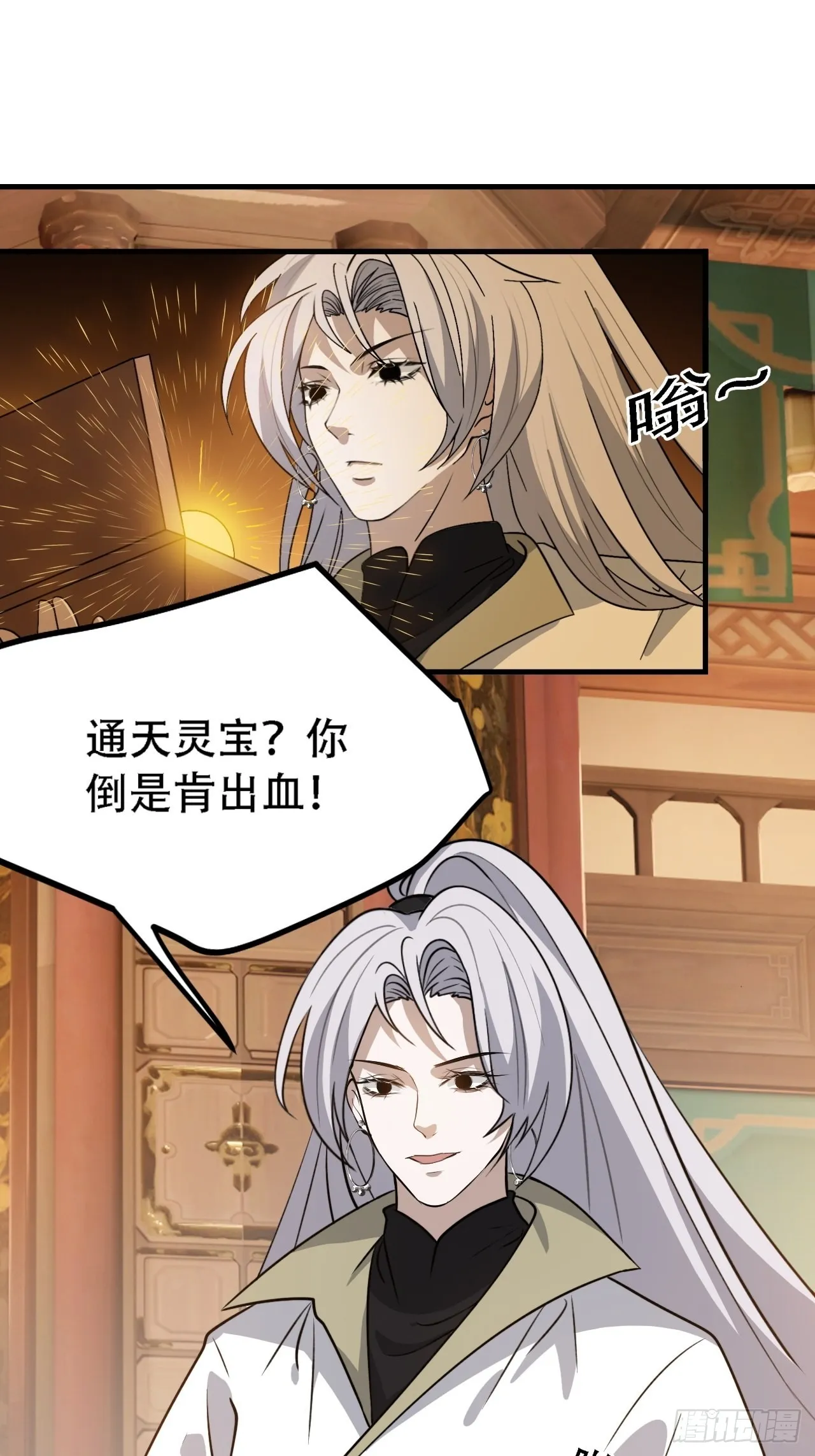 第三十七话：真小人与伪君子 第11页