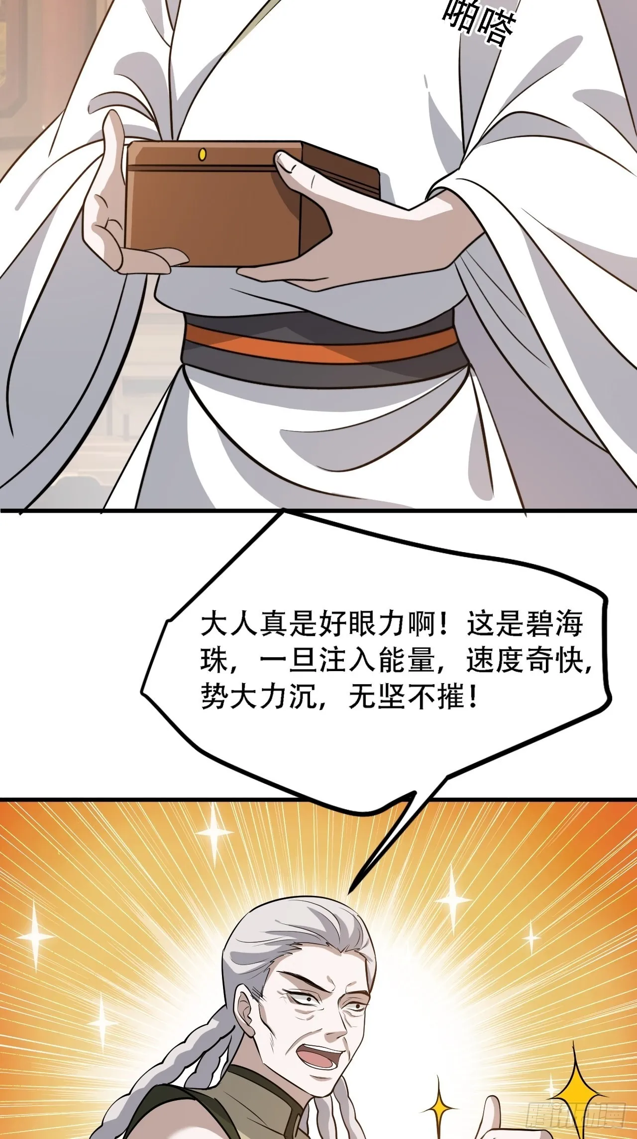 第三十七话：真小人与伪君子 第12页