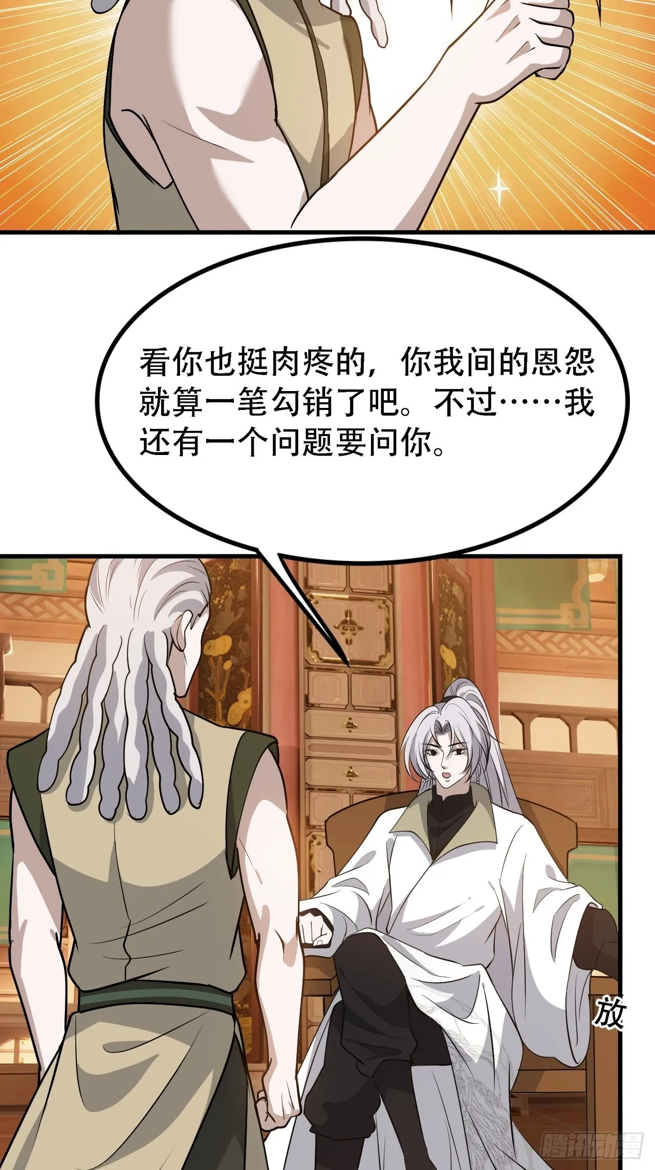 第三十七话：真小人与伪君子 第13页