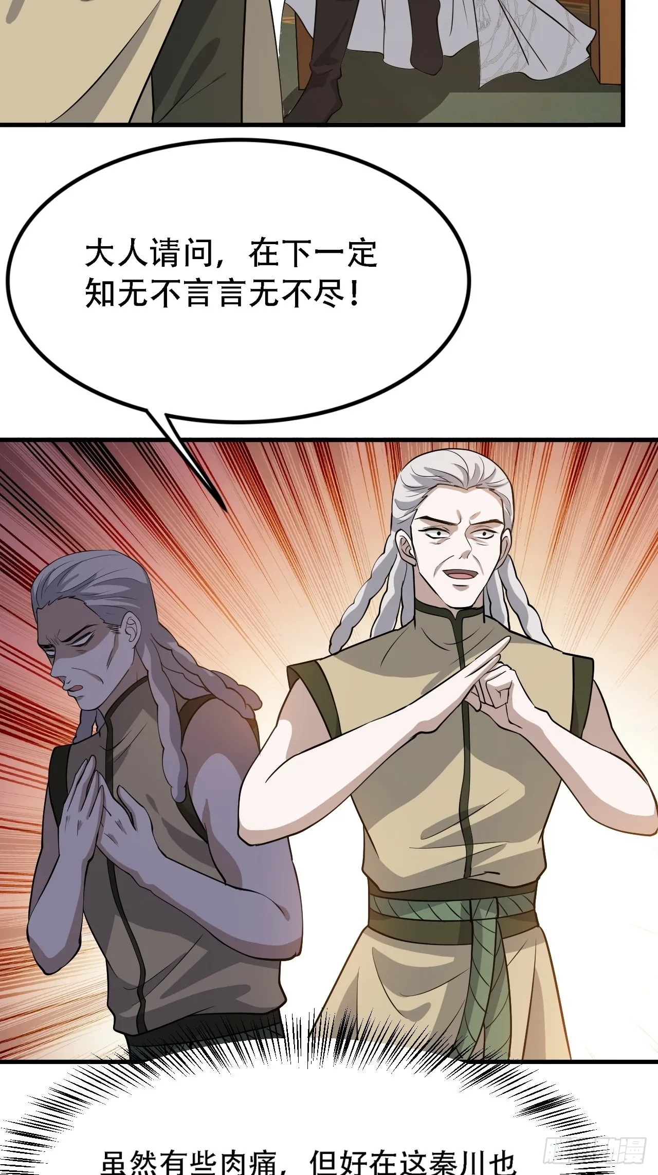 第三十七话：真小人与伪君子 第14页