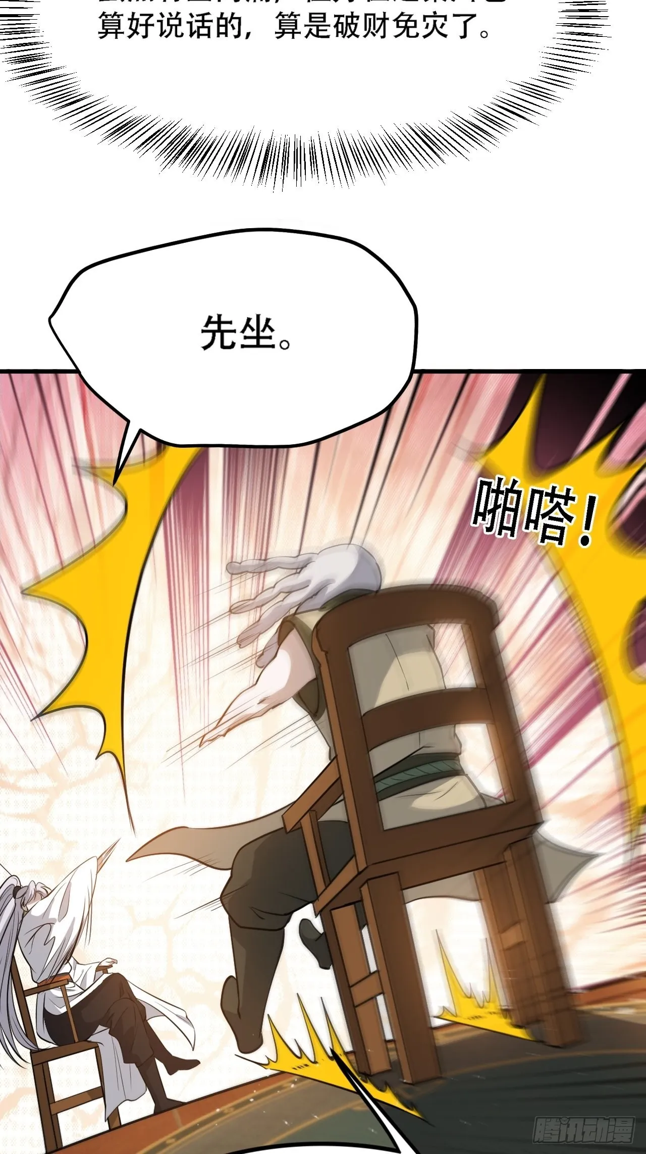 第三十七话：真小人与伪君子 第15页