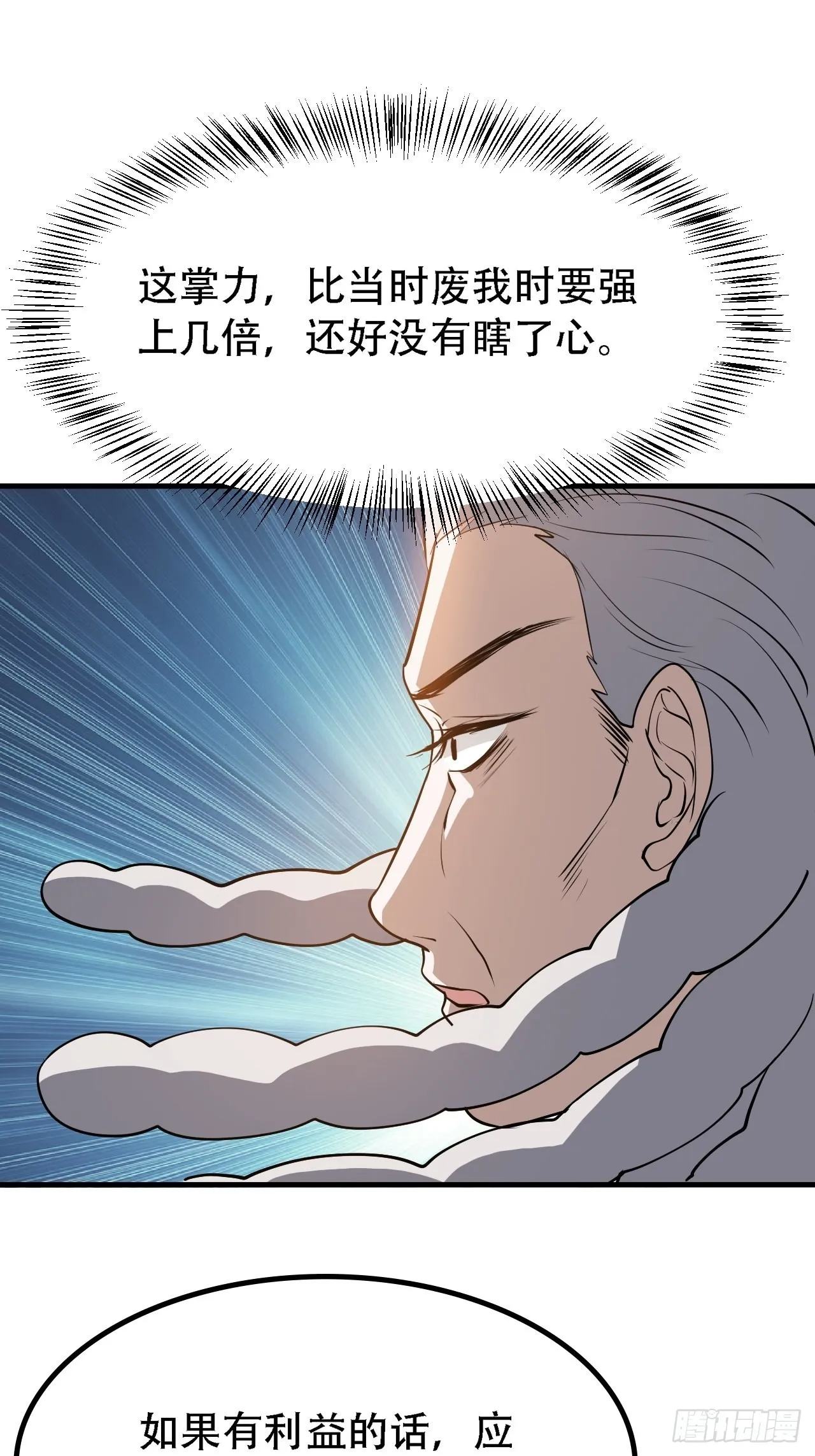第三十七话：真小人与伪君子 第17页