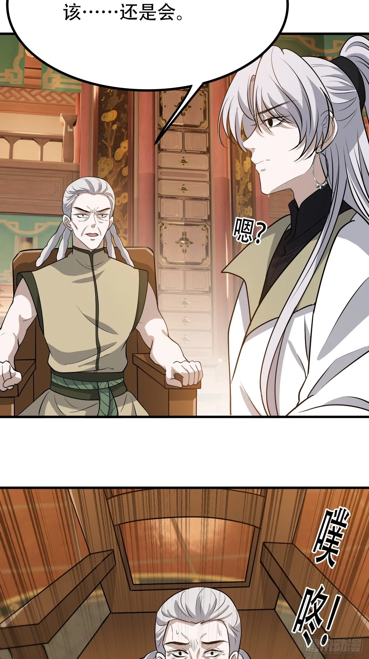 第三十七话：真小人与伪君子 第18页