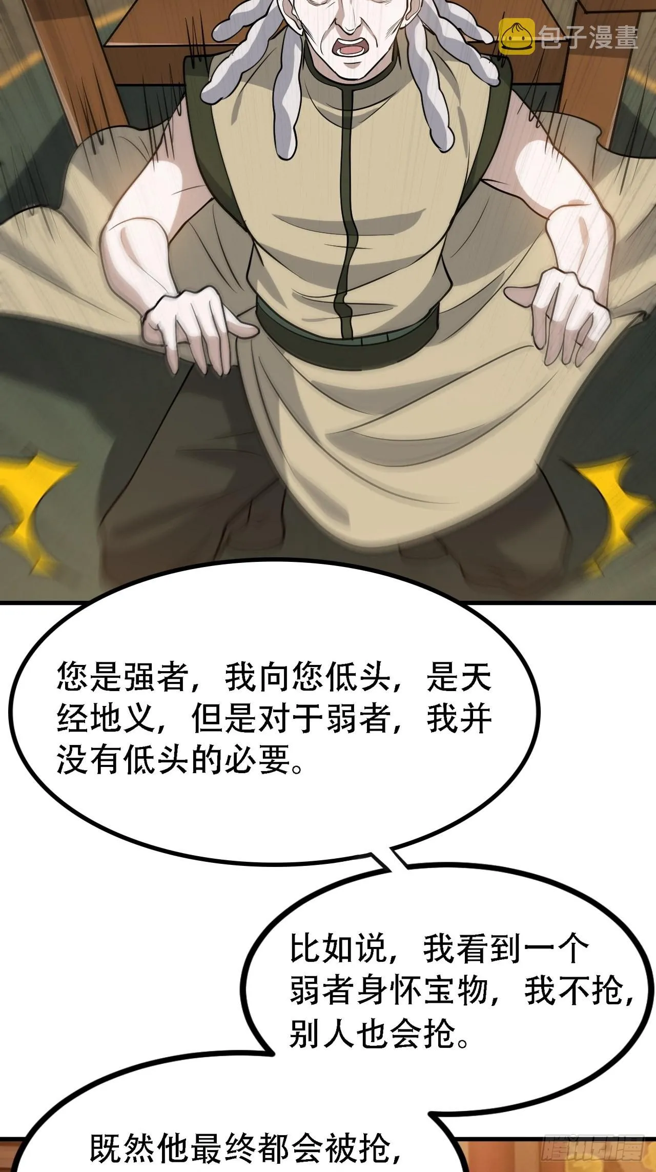 第三十七话：真小人与伪君子 第19页