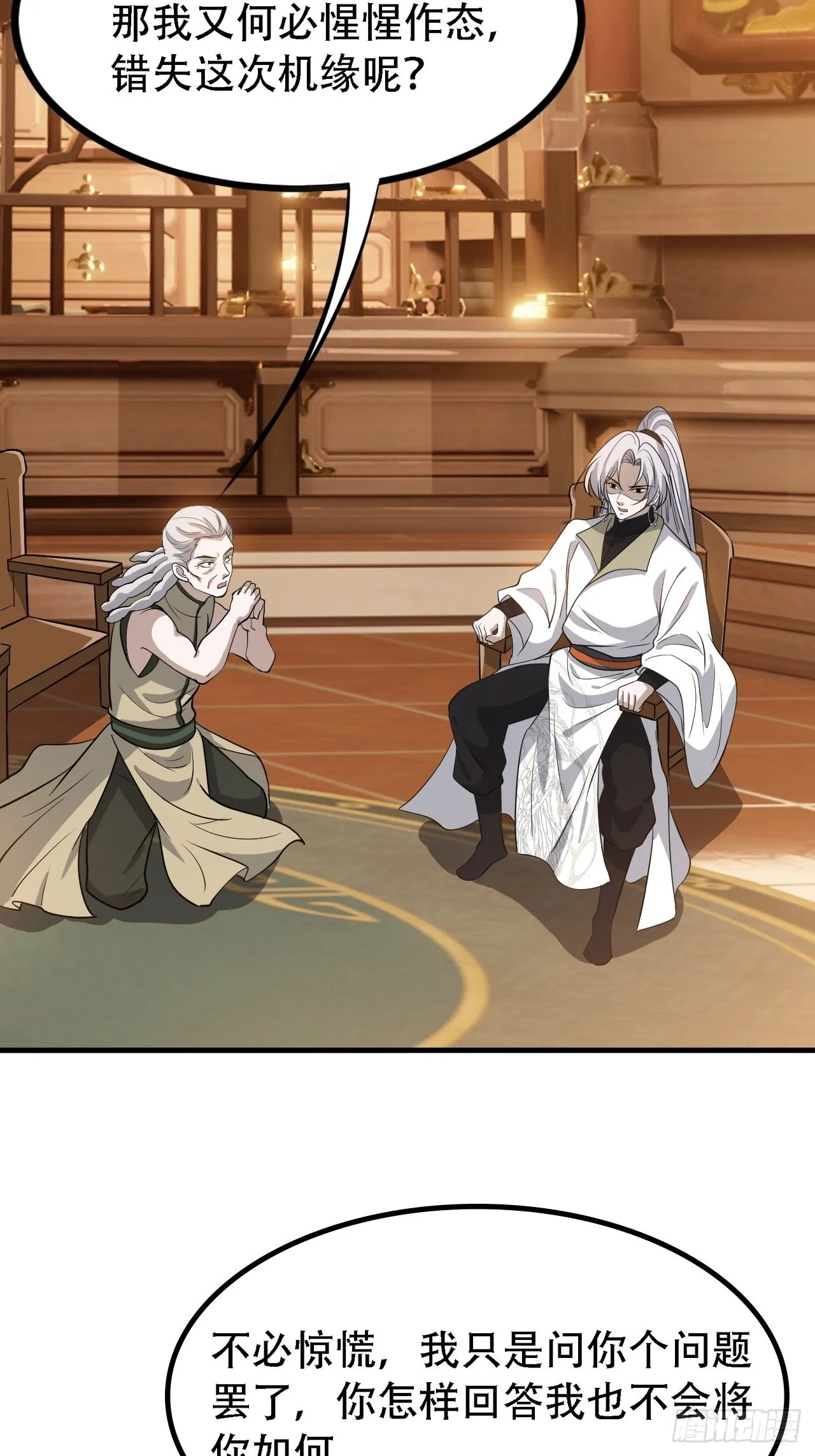 第三十七话：真小人与伪君子 第20页