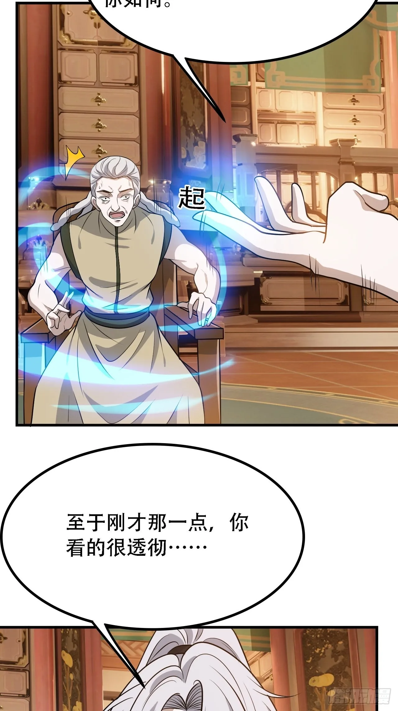 第三十七话：真小人与伪君子 第21页