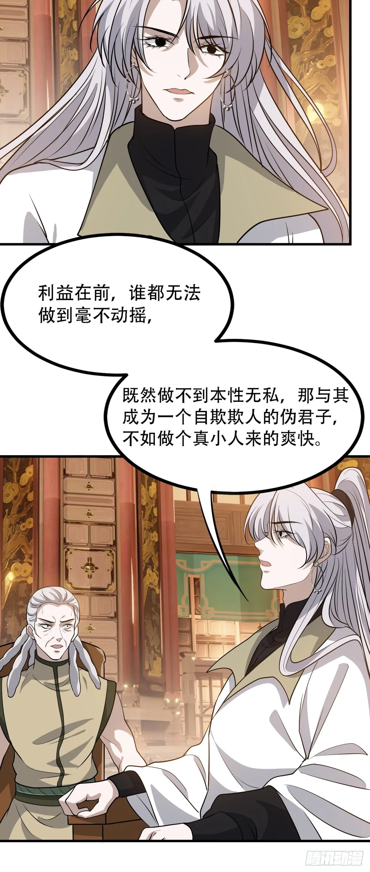 第三十七话：真小人与伪君子 第22页