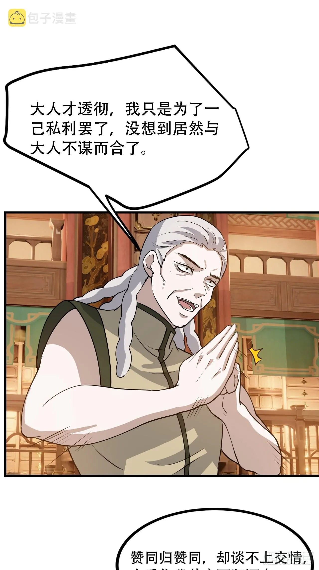 第三十七话：真小人与伪君子 第23页