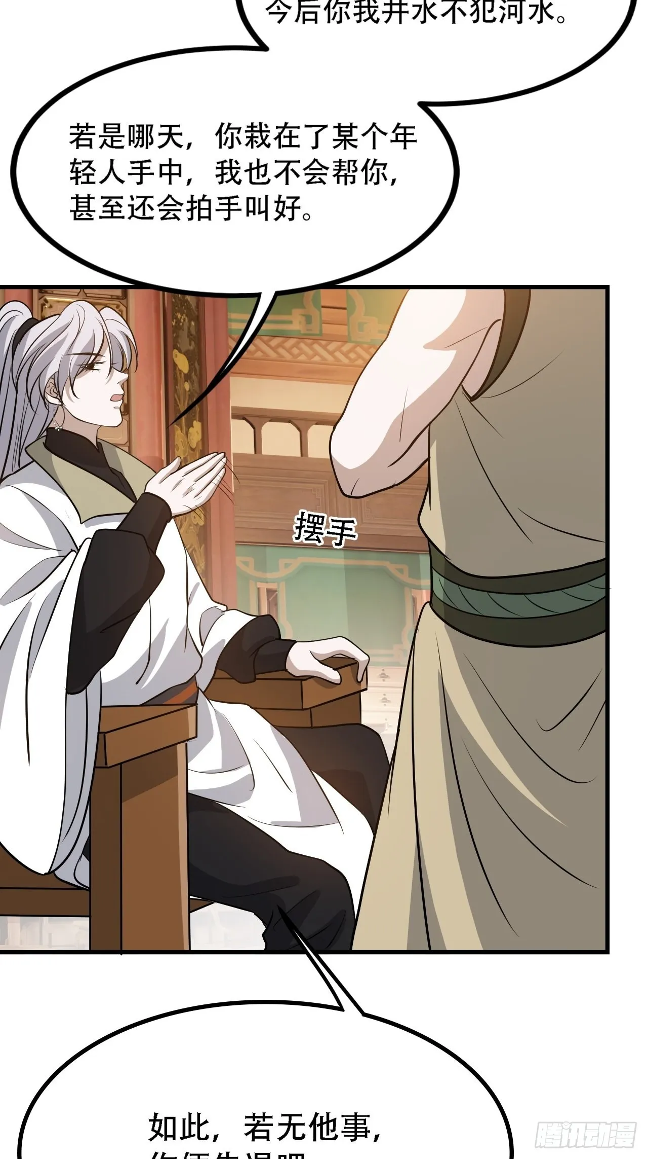 第三十七话：真小人与伪君子 第24页