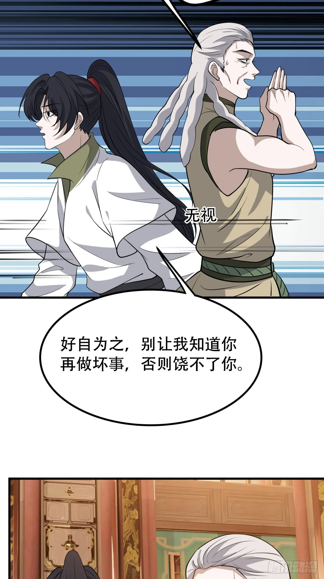 第三十七话：真小人与伪君子 第27页