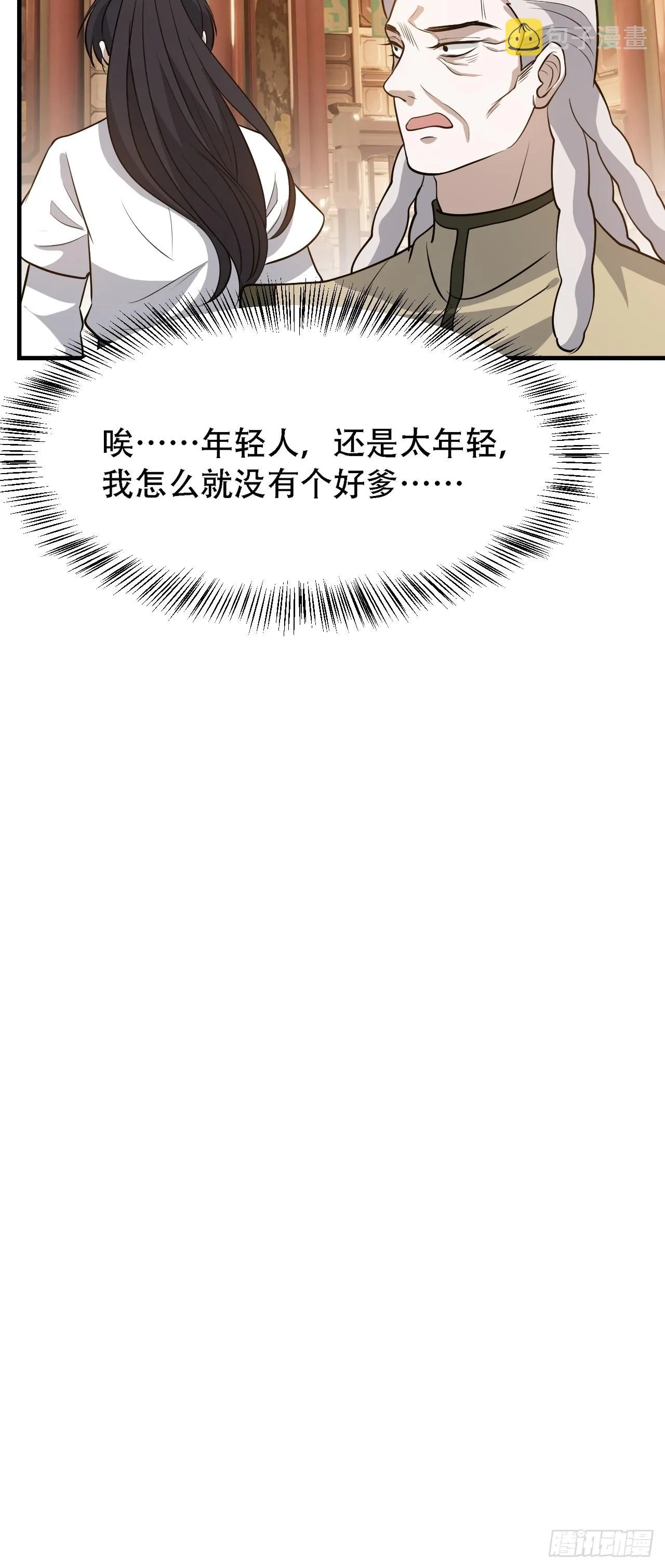 第三十七话：真小人与伪君子 第28页
