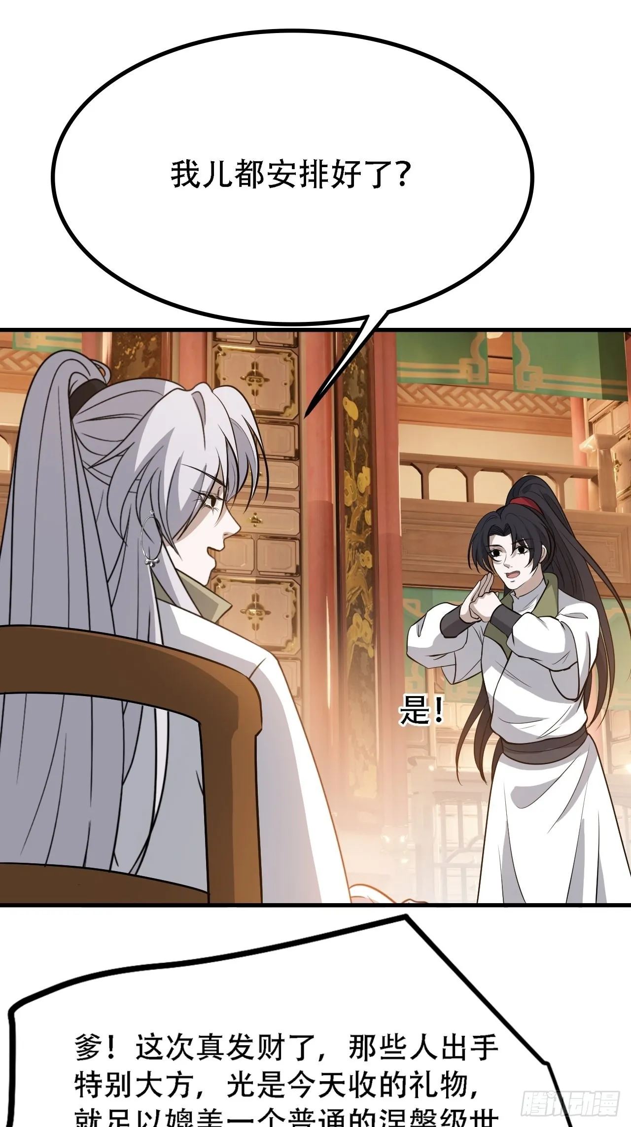 第三十七话：真小人与伪君子 第29页