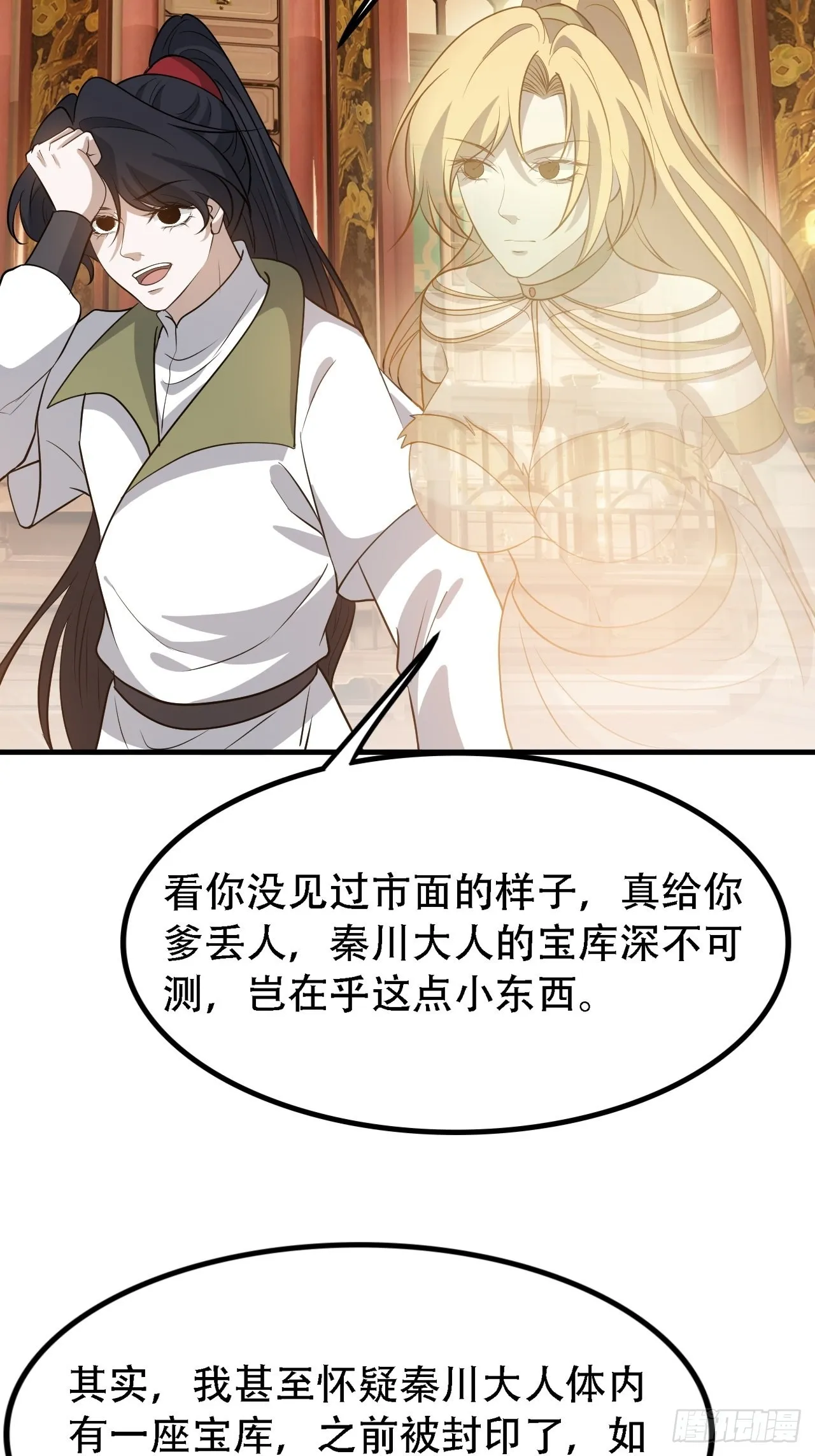 第三十七话：真小人与伪君子 第32页