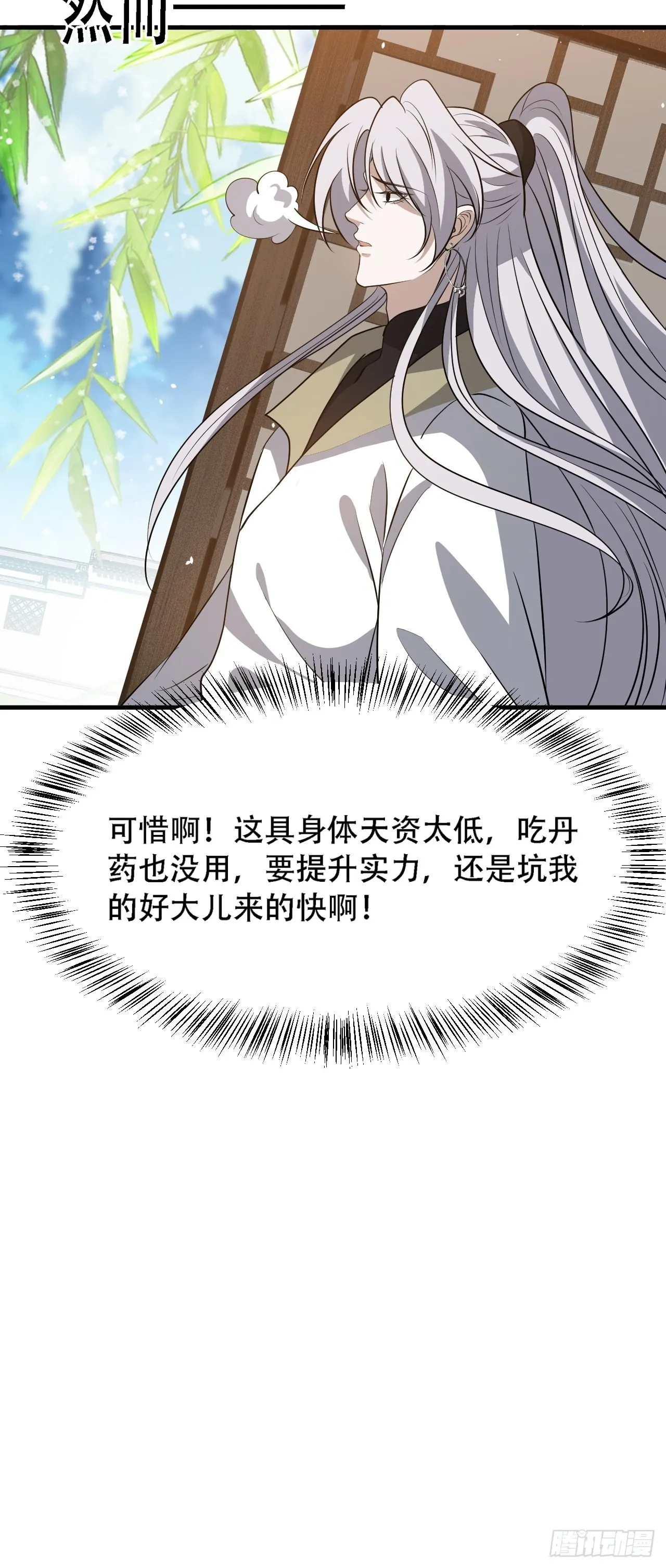 第三十七话：真小人与伪君子 第34页