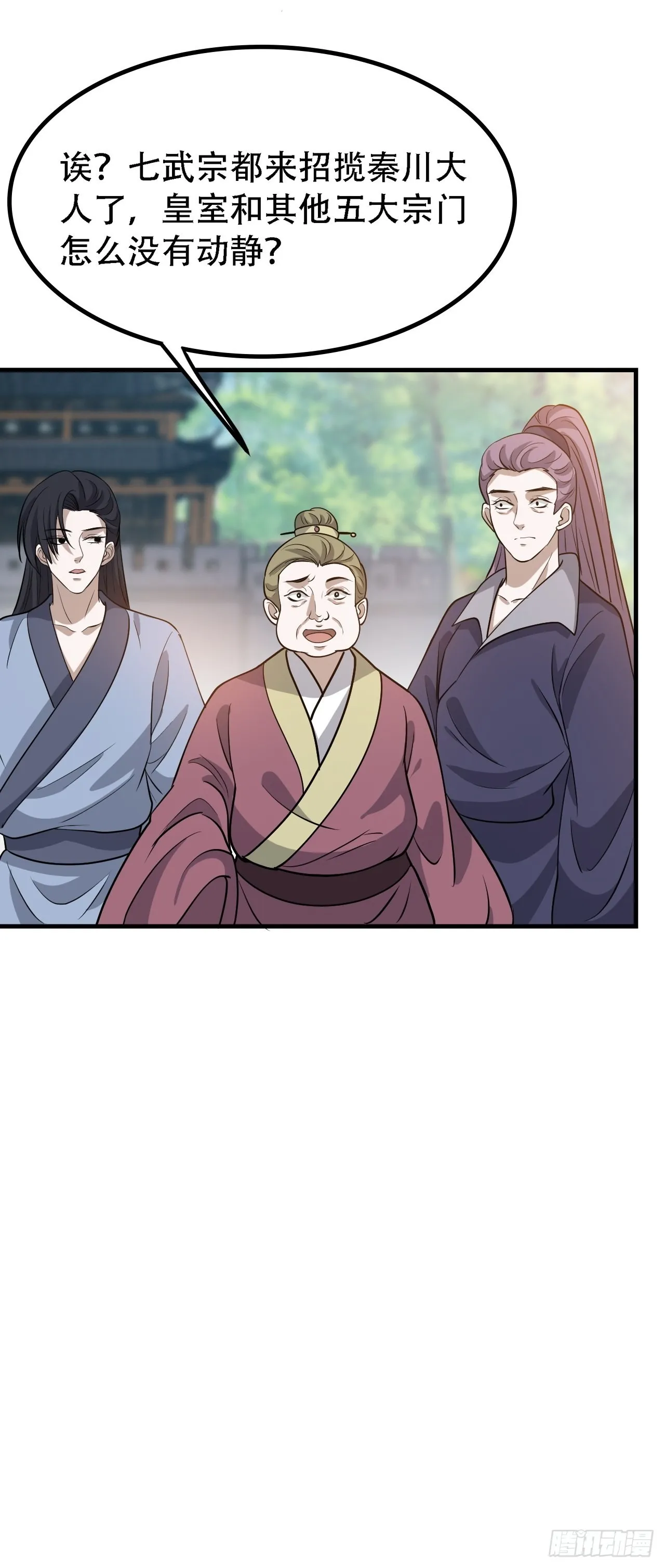 第三十七话：真小人与伪君子 第40页