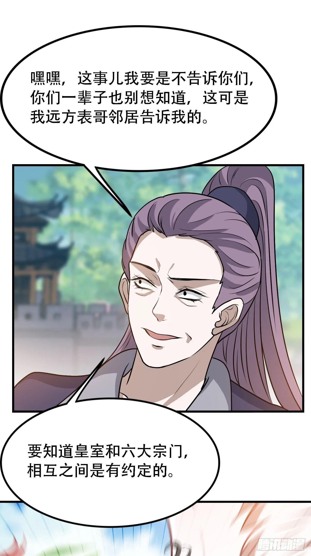 第三十七话：真小人与伪君子 第41页